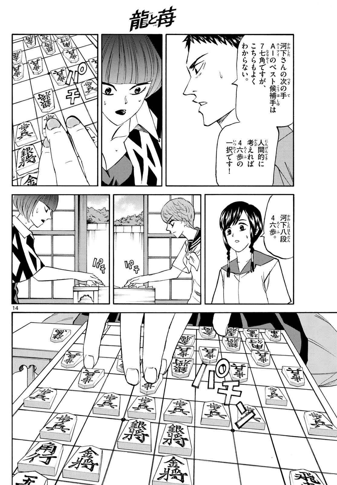 龍と苺 第200話 - Page 14