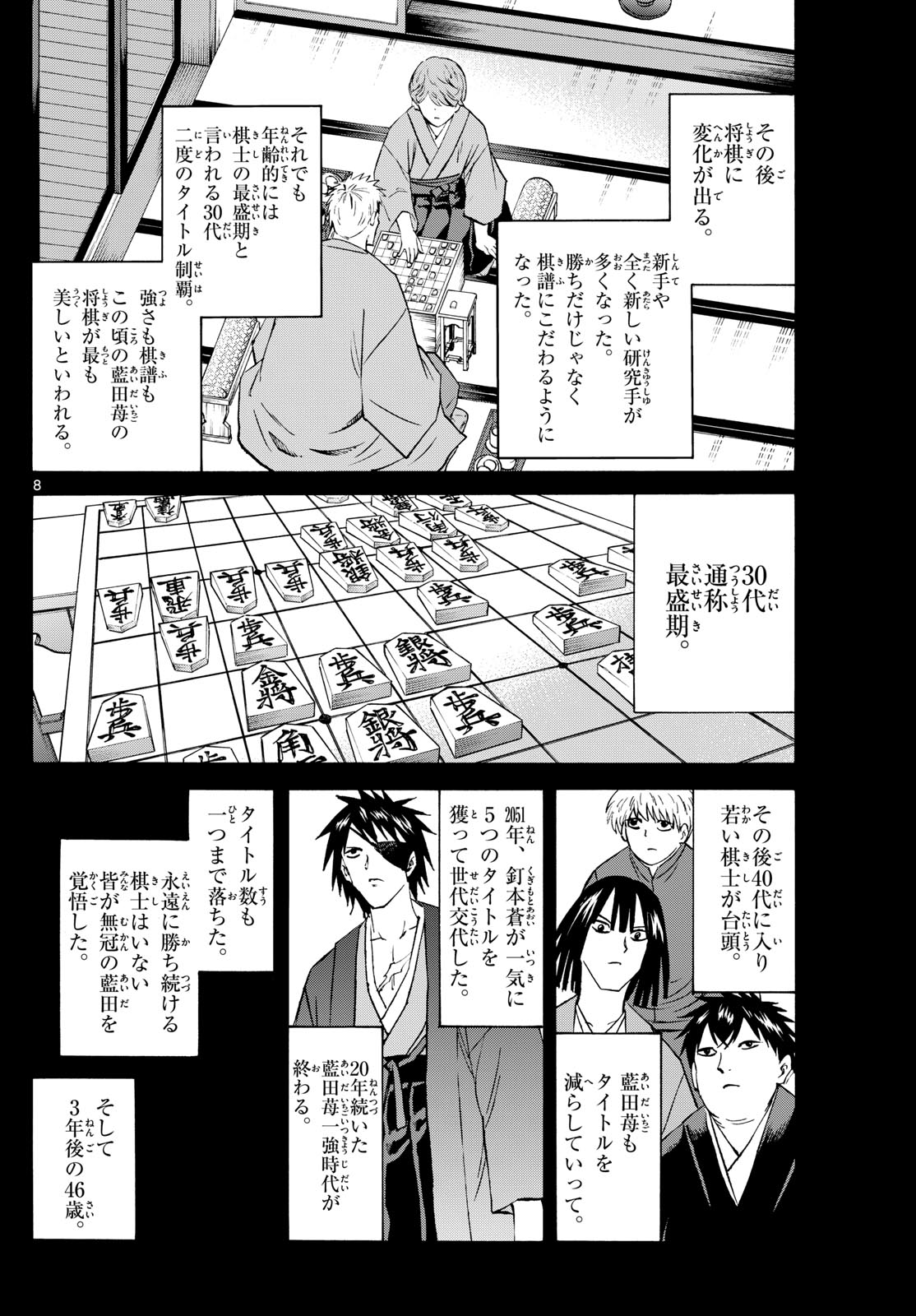 龍と苺 第200話 - Page 8