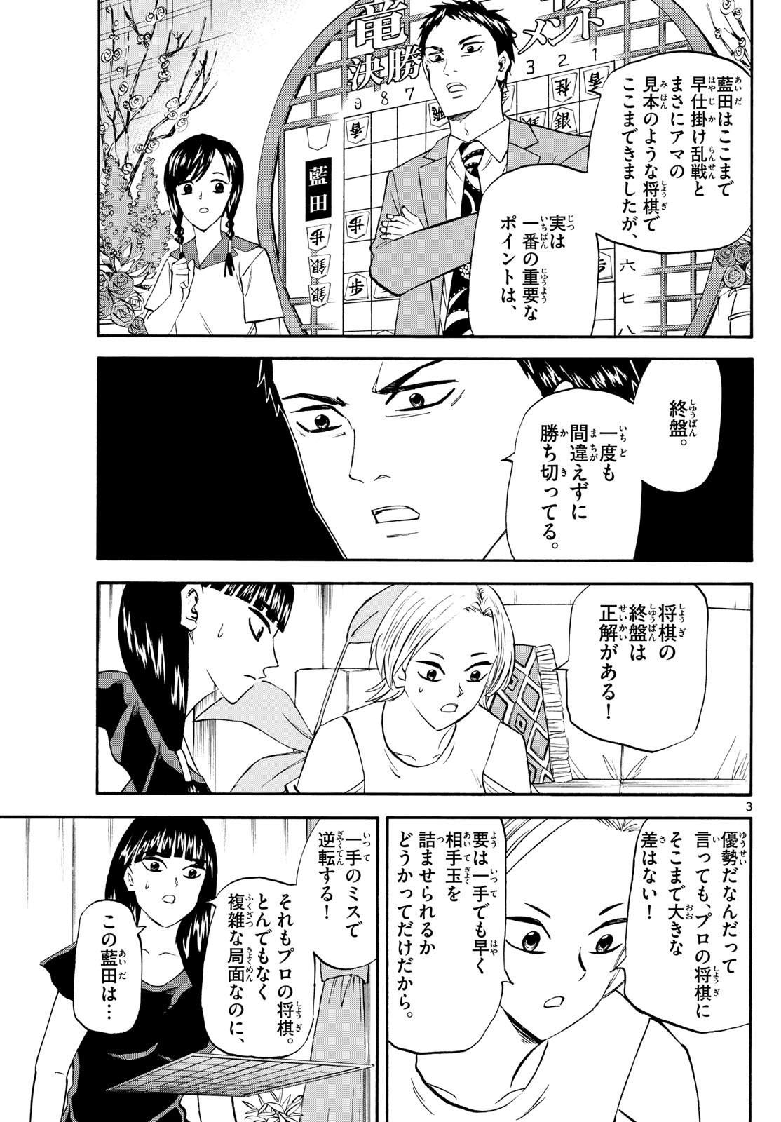 龍と苺 第201話 - Page 3