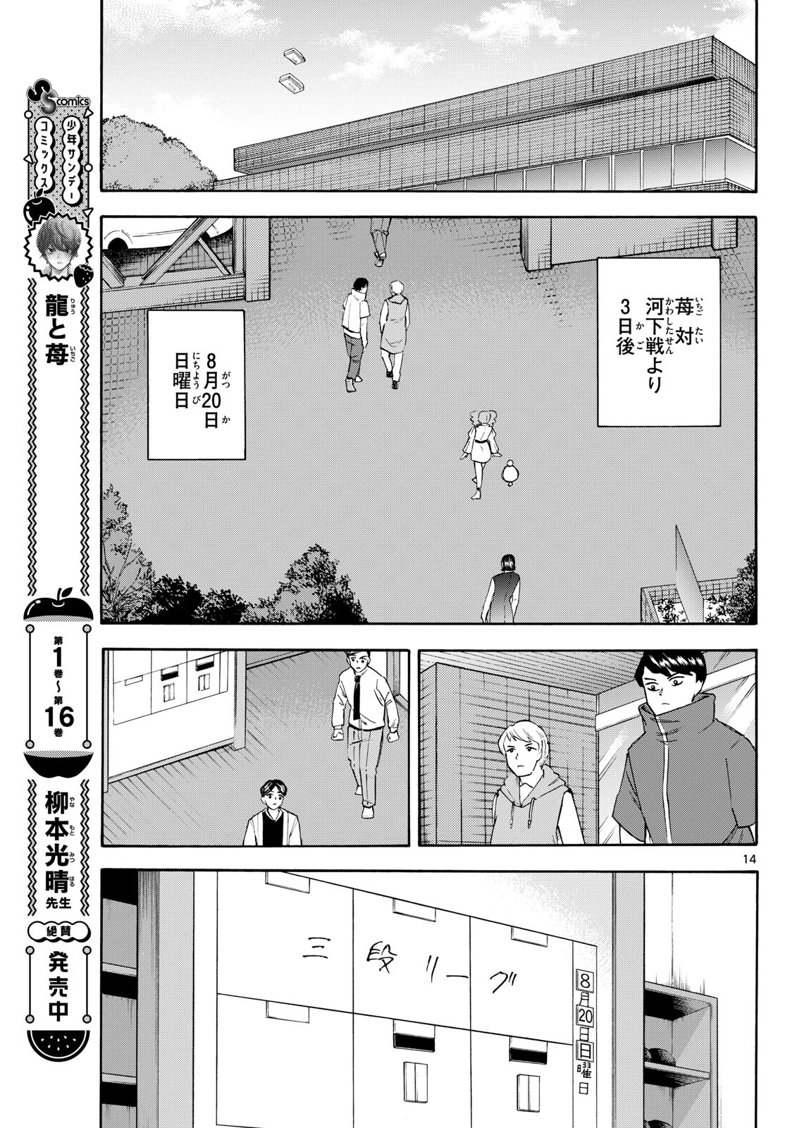 龍と苺 第202話 - Page 14