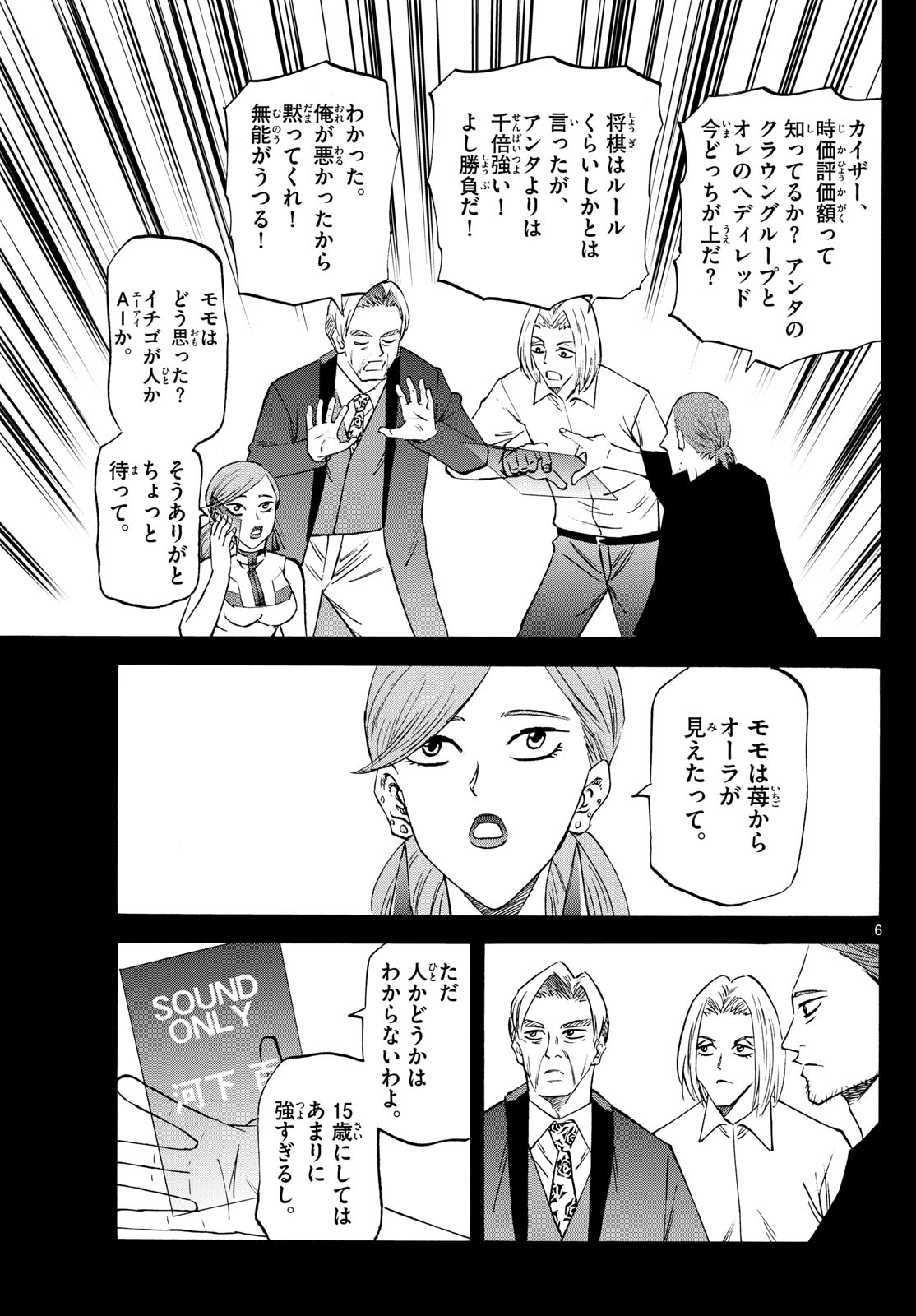 龍と苺 第202話 - Page 6