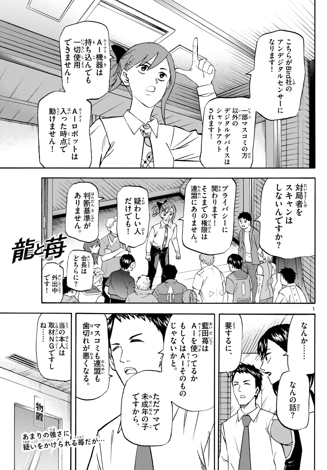 龍と苺 第203話 - Page 1