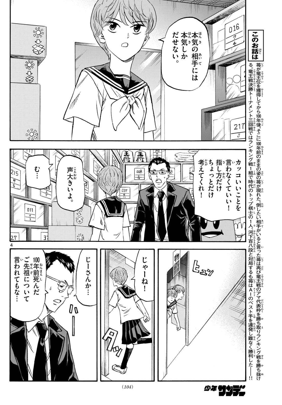 龍と苺 第203話 - Page 4