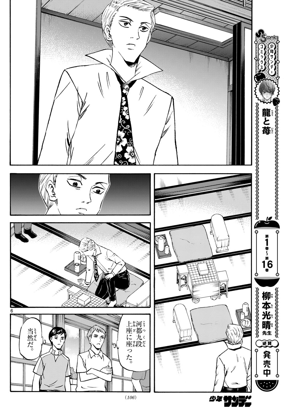 龍と苺 第203話 - Page 6