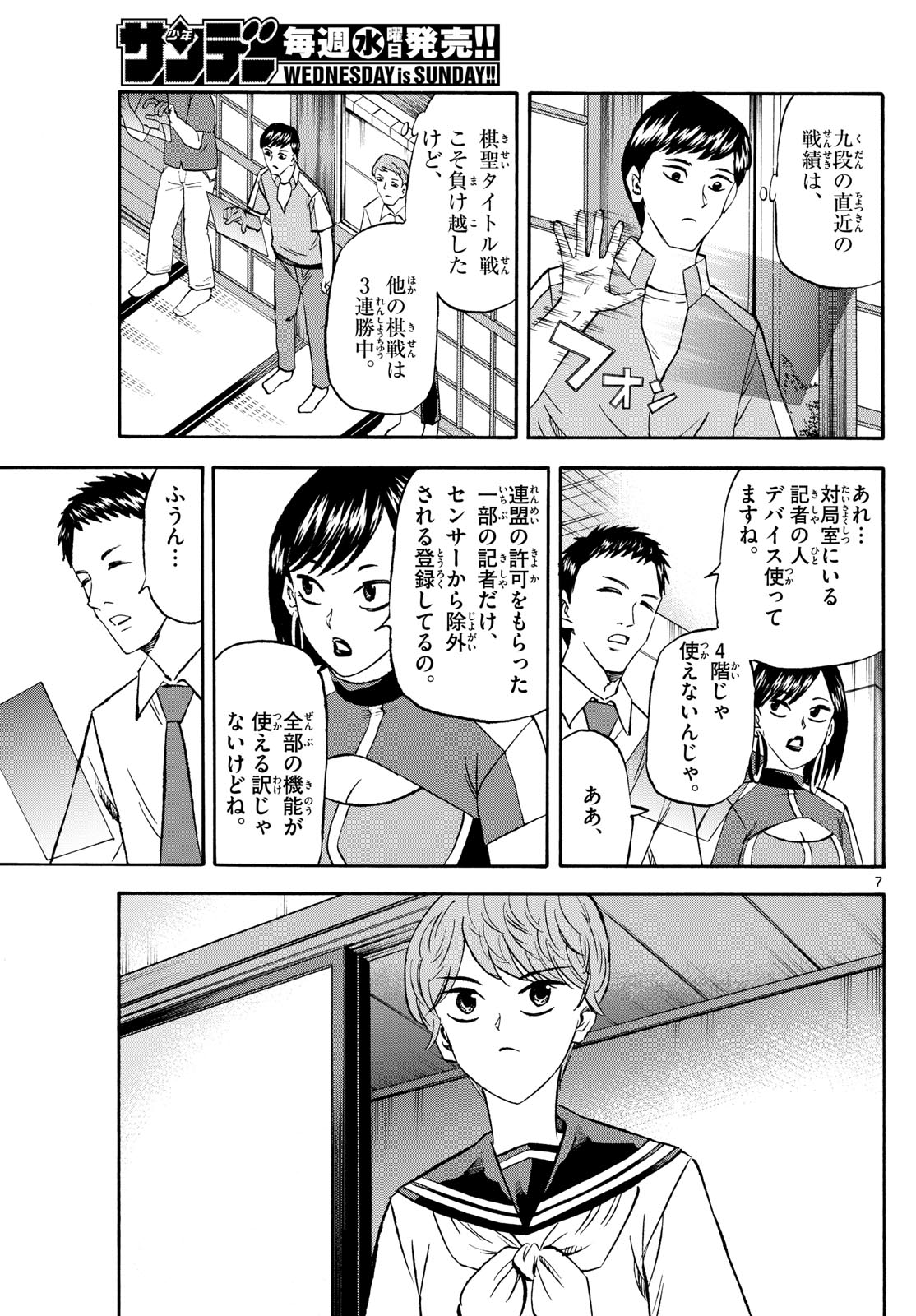 龍と苺 第203話 - Page 7