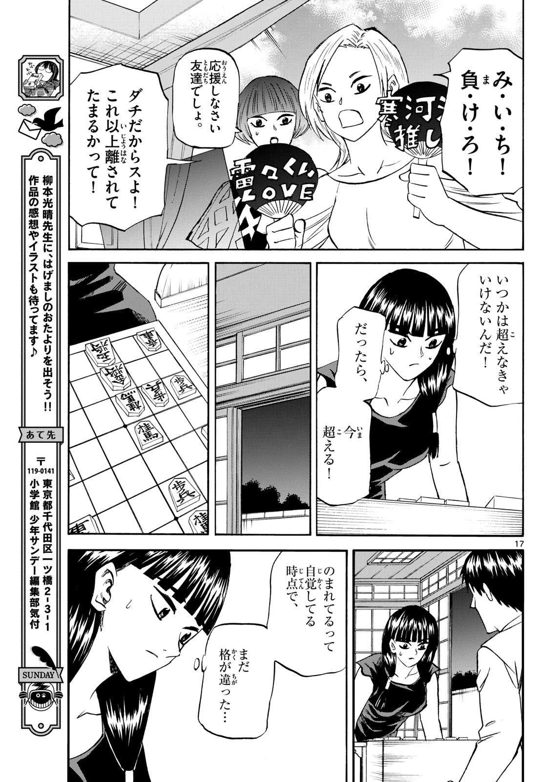 龍と苺 第204話 - Page 17