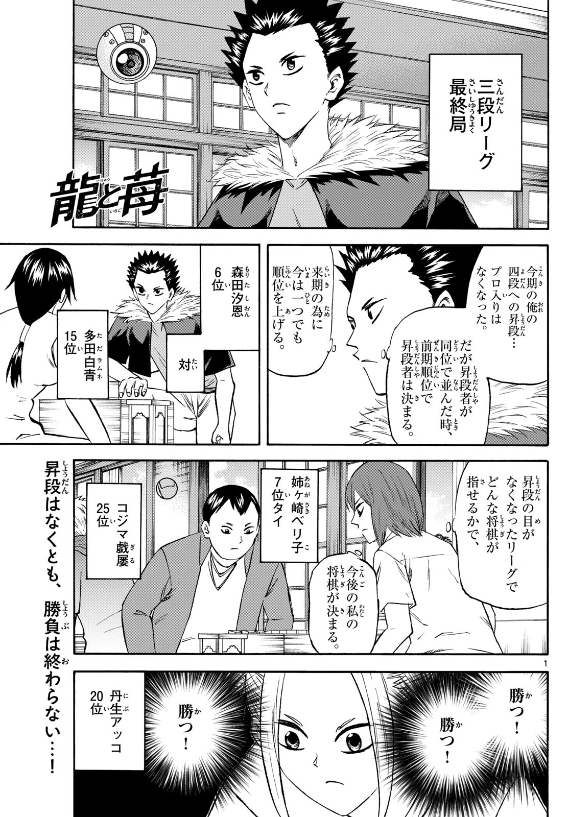 龍と苺 第206話 - Page 1