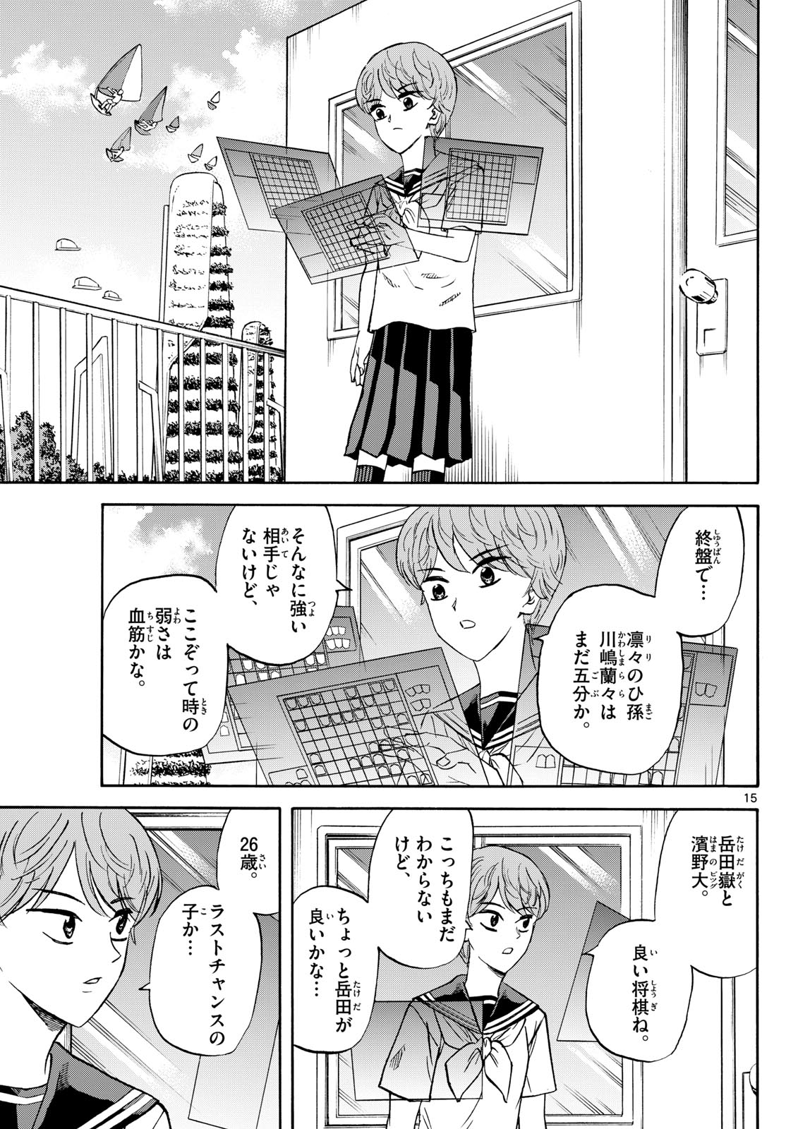 龍と苺 第206話 - Page 15