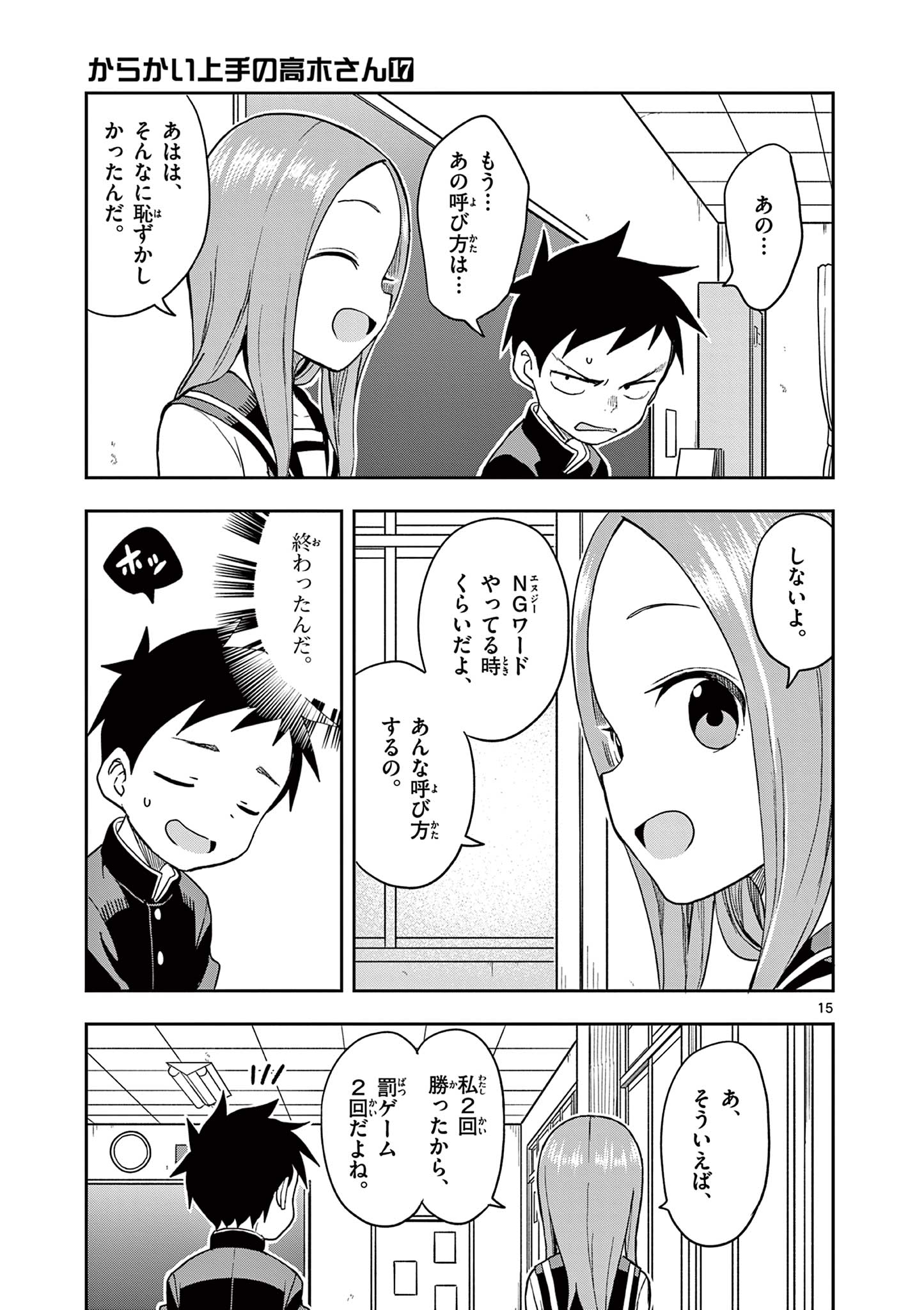 からかい上手の高木さん 第145話 - Page 15