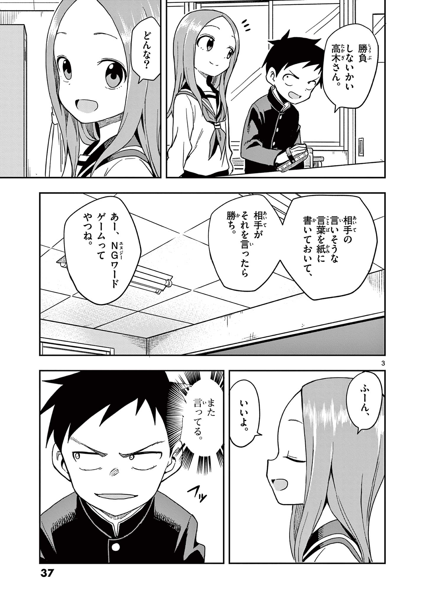 からかい上手の高木さん 第145話 - Page 3