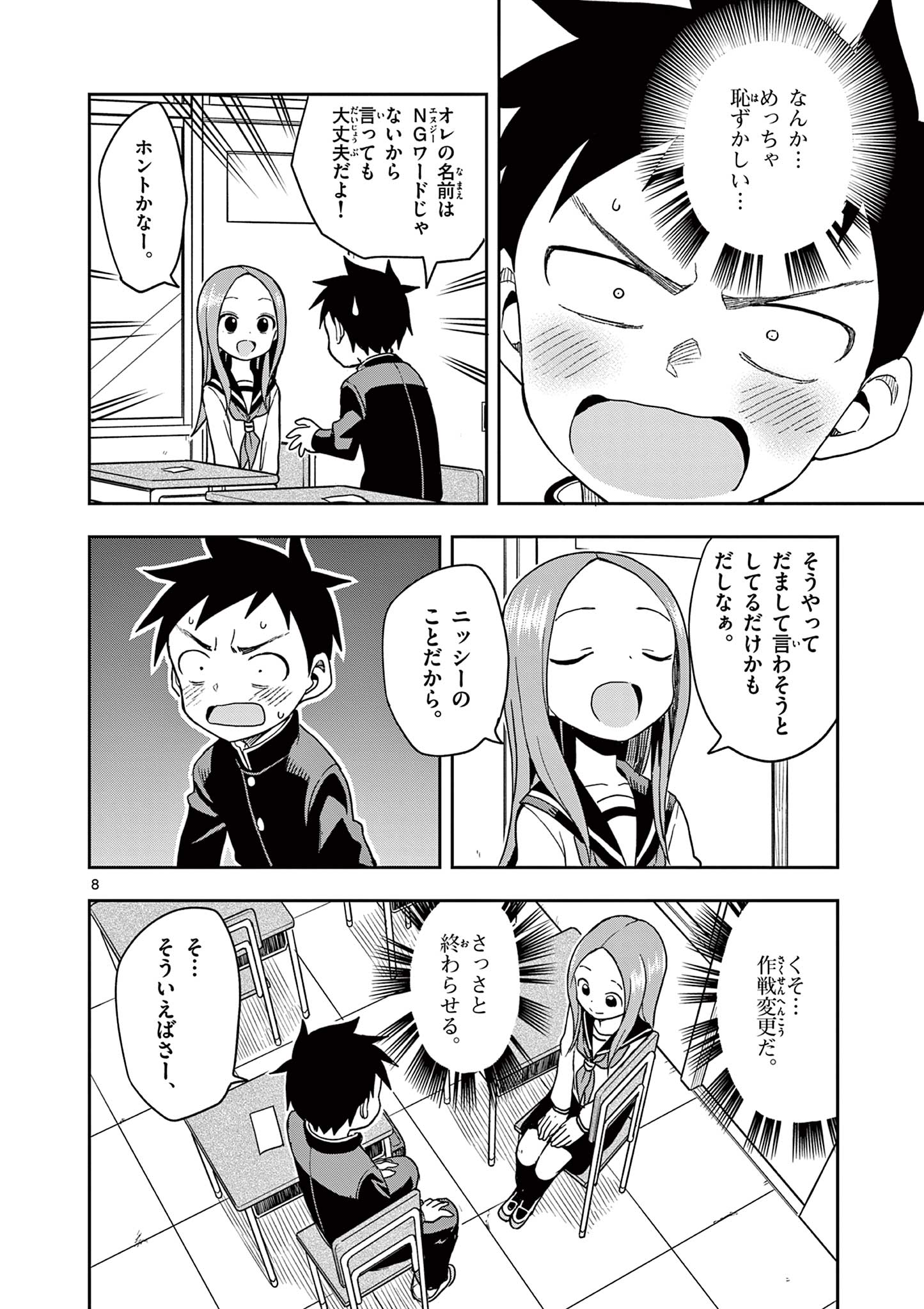 からかい上手の高木さん 第145話 - Page 8