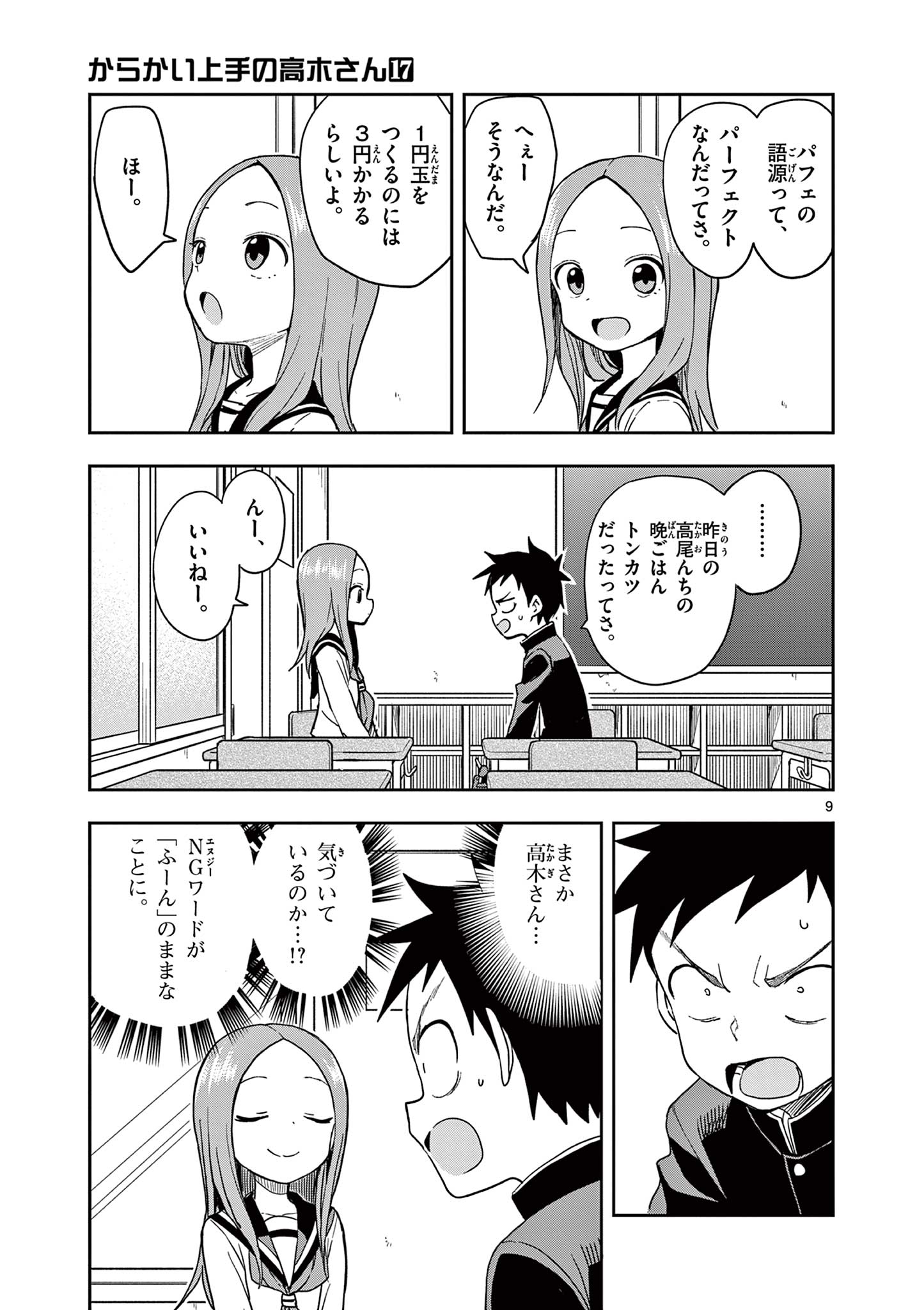 からかい上手の高木さん 第145話 - Page 9