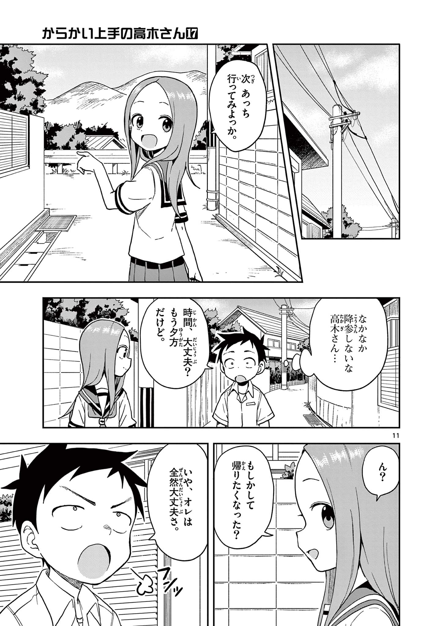 からかい上手の高木さん 第146話 - Page 11