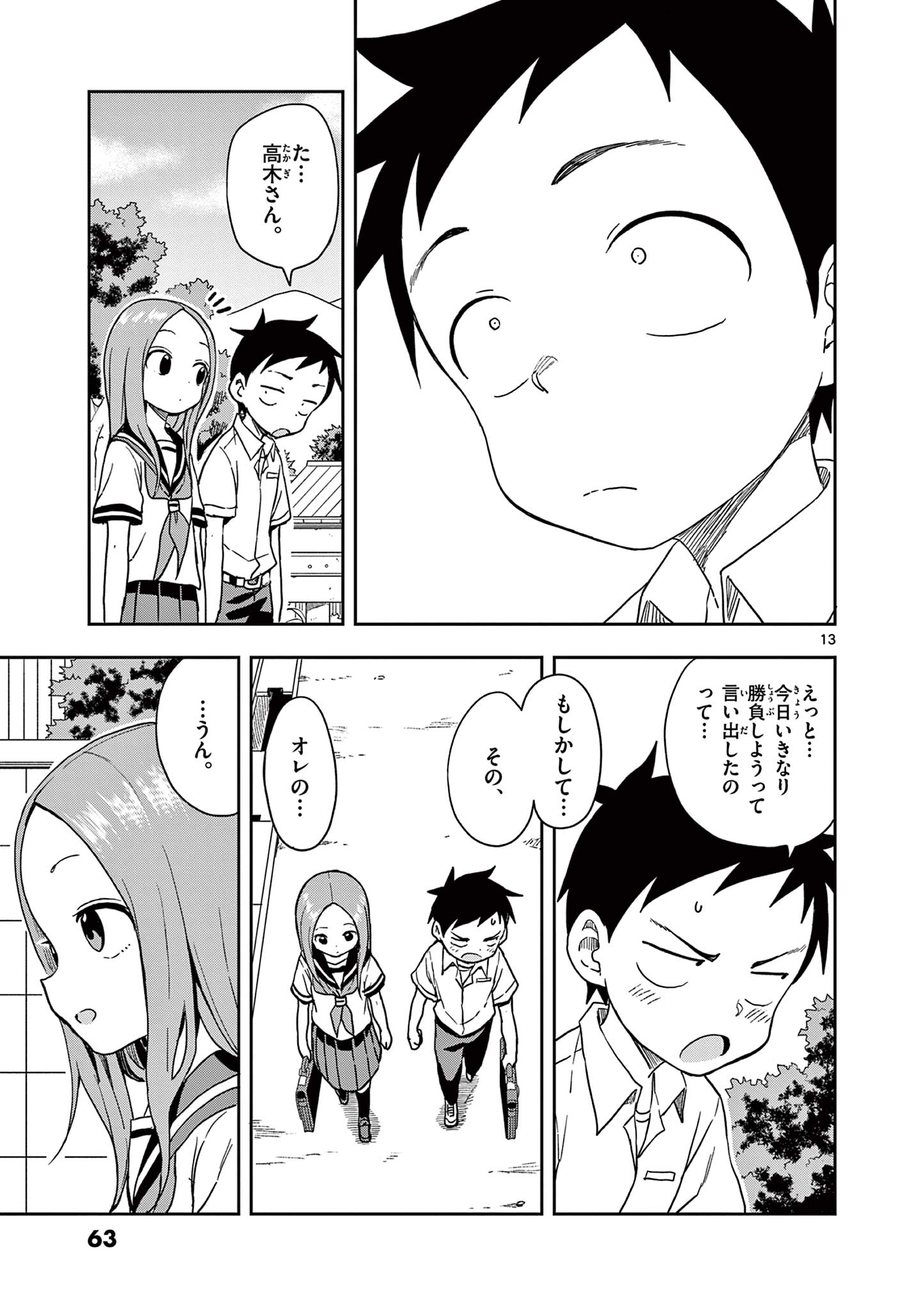 からかい上手の高木さん 第146話 - Page 13