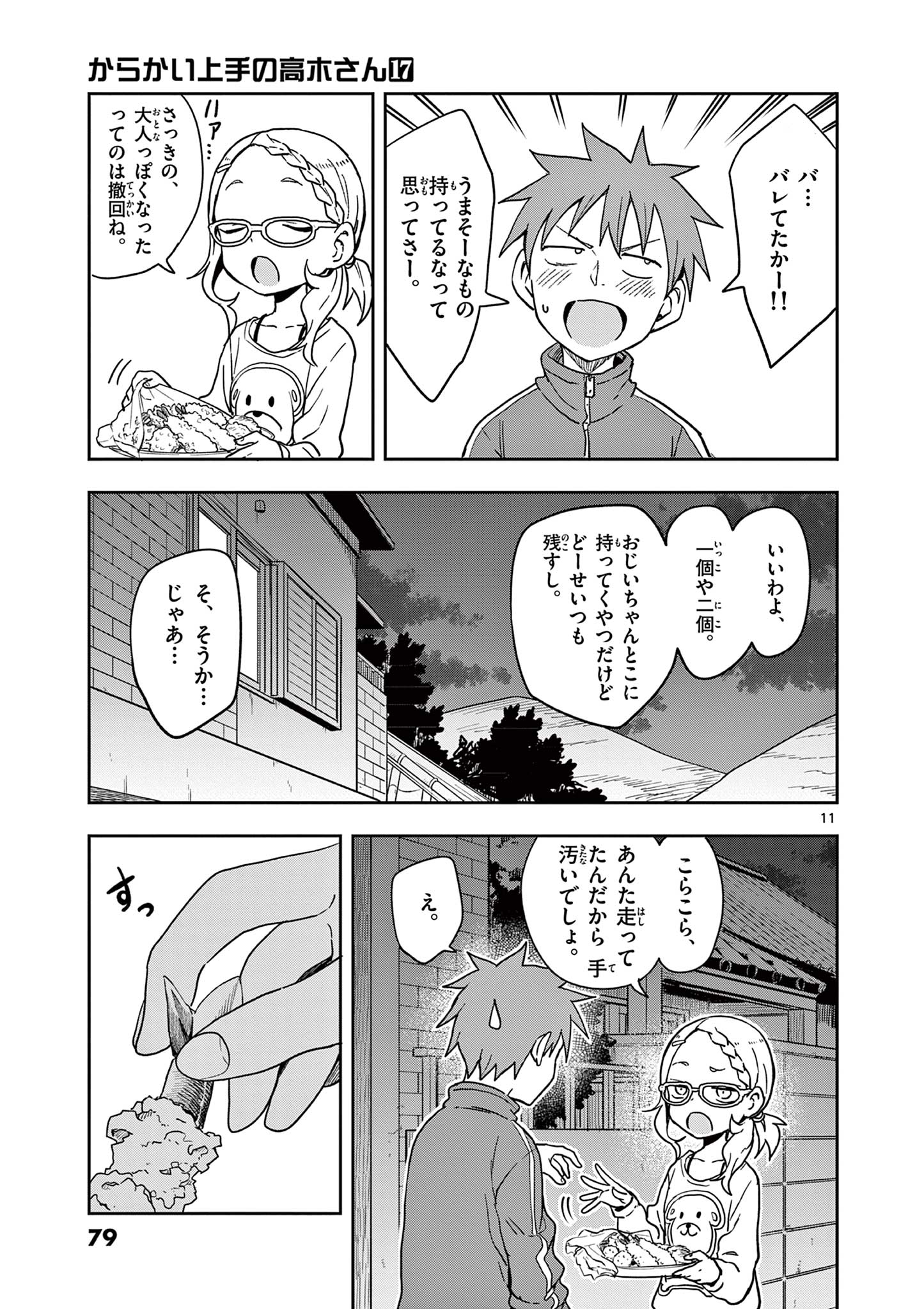 からかい上手の高木さん 第147話 - Page 11