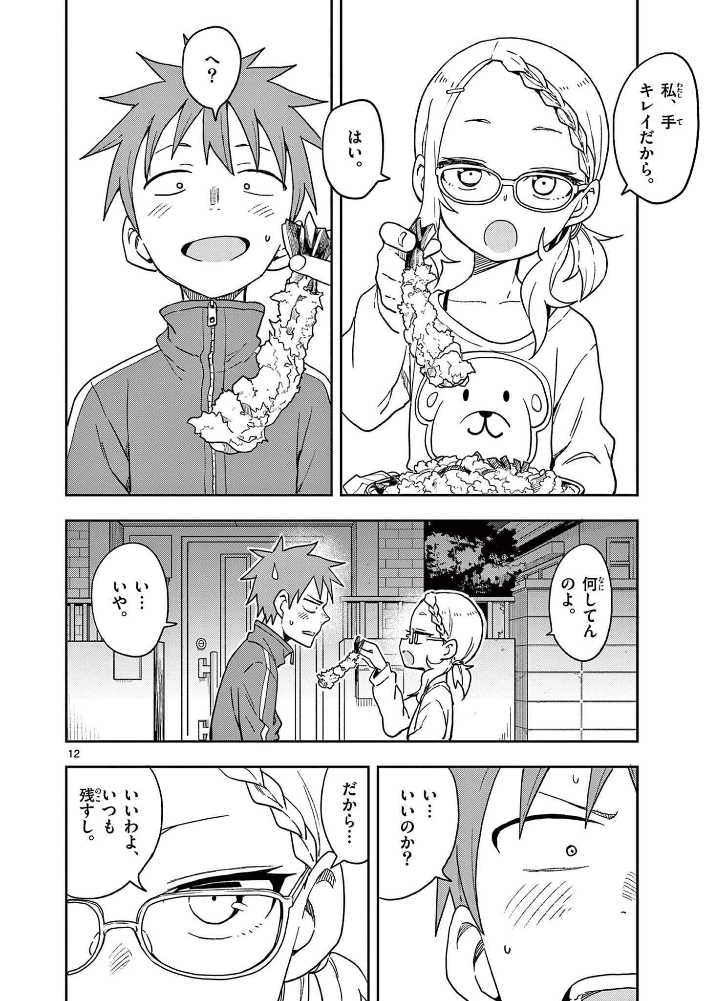 からかい上手の高木さん 第147話 - Page 12