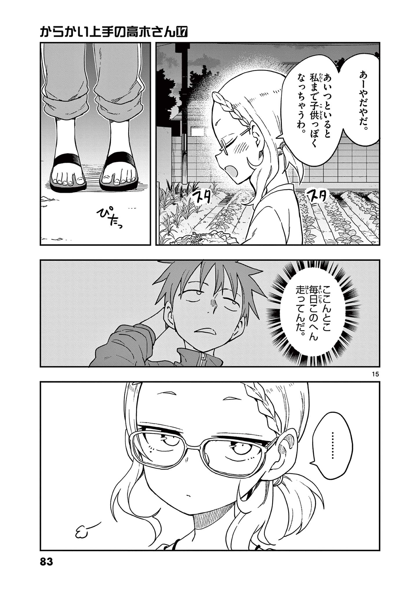 からかい上手の高木さん 第147話 - Page 15