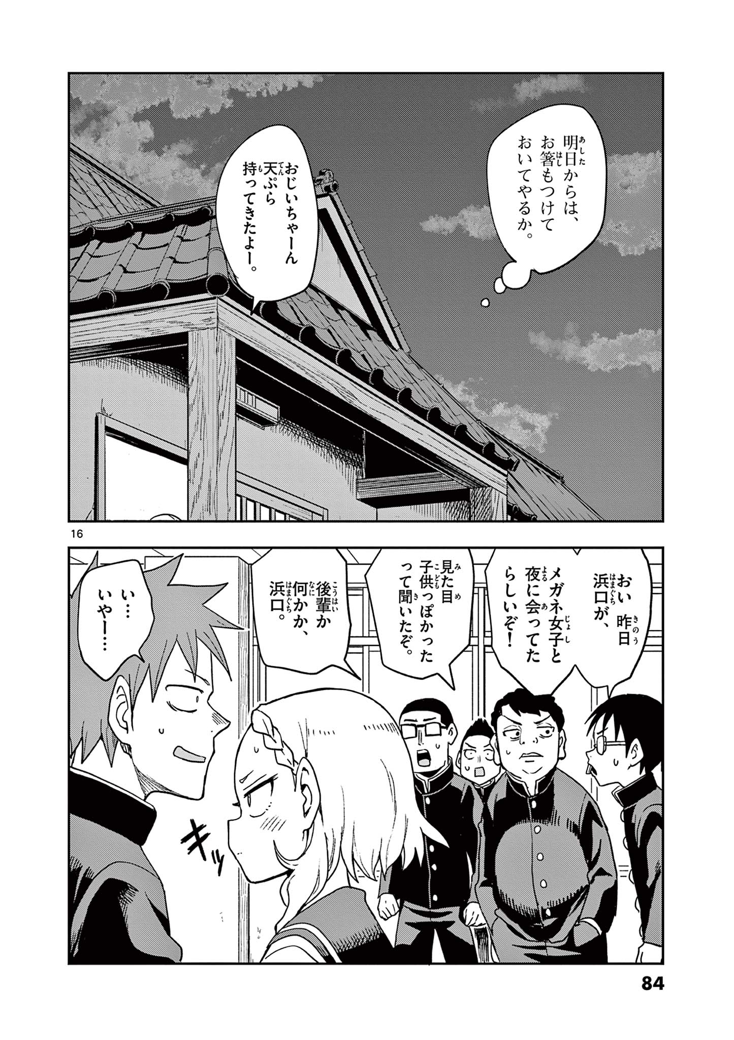 からかい上手の高木さん 第147話 - Page 16