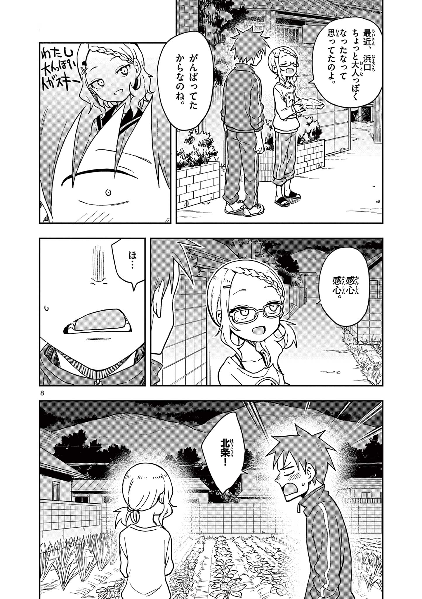 からかい上手の高木さん 第147話 - Page 8