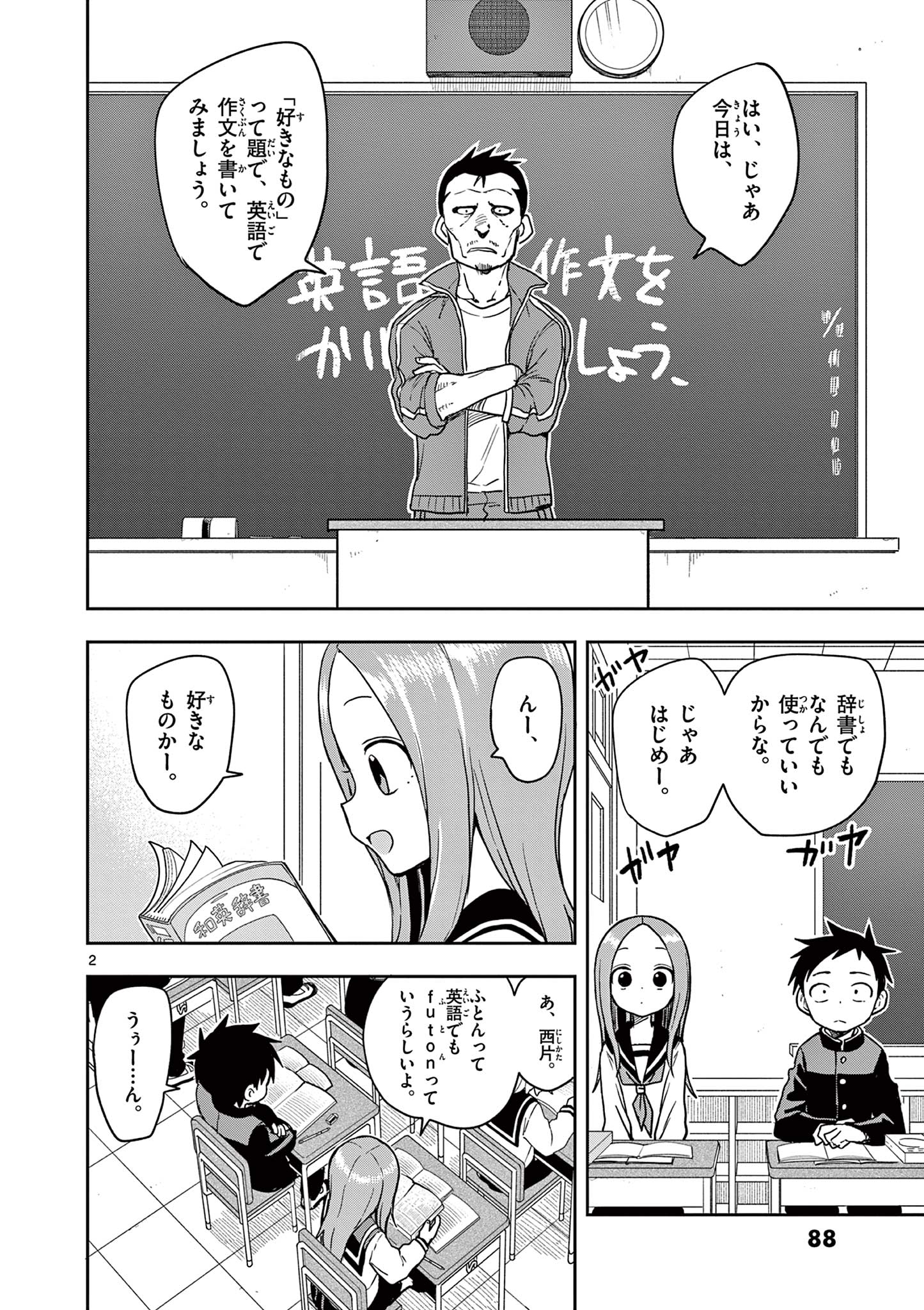 からかい上手の高木さん 第148話 - Page 2