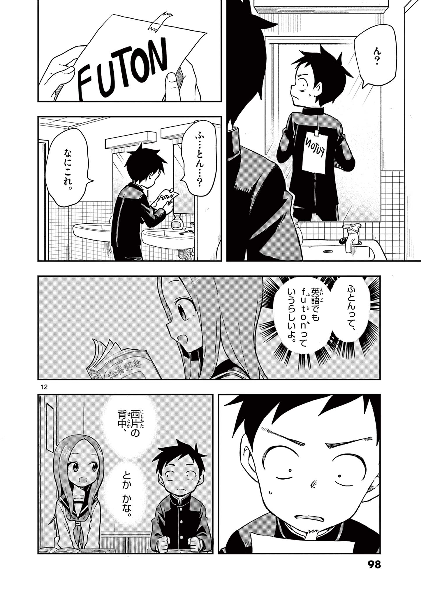 からかい上手の高木さん 第148話 - Page 12