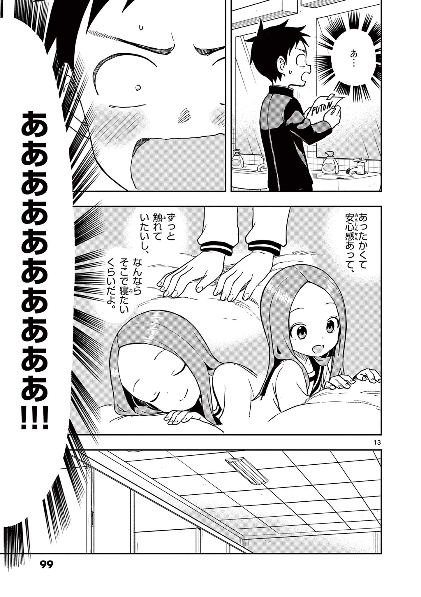 からかい上手の高木さん 第148話 - Page 13