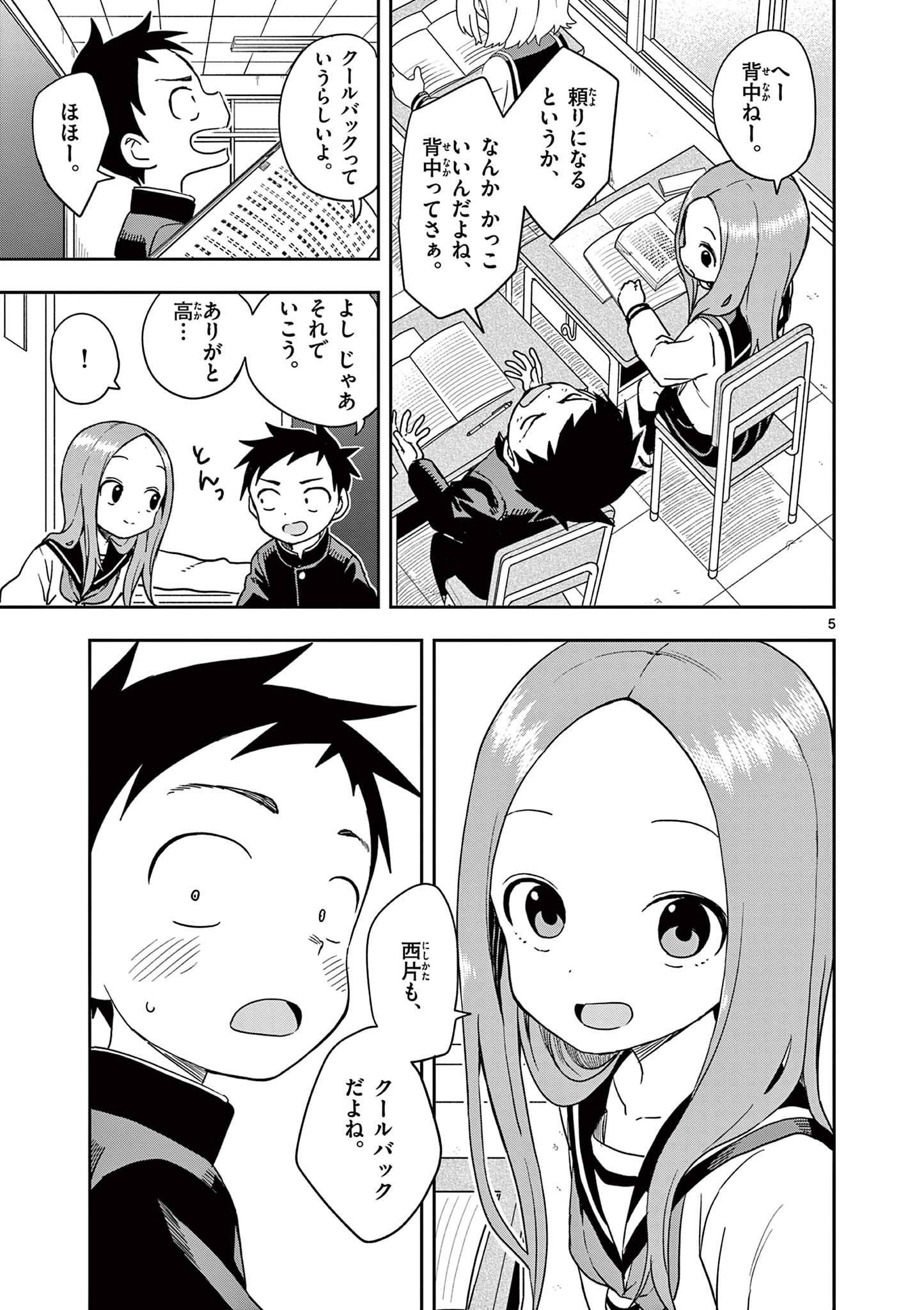 からかい上手の高木さん 第148話 - Page 5