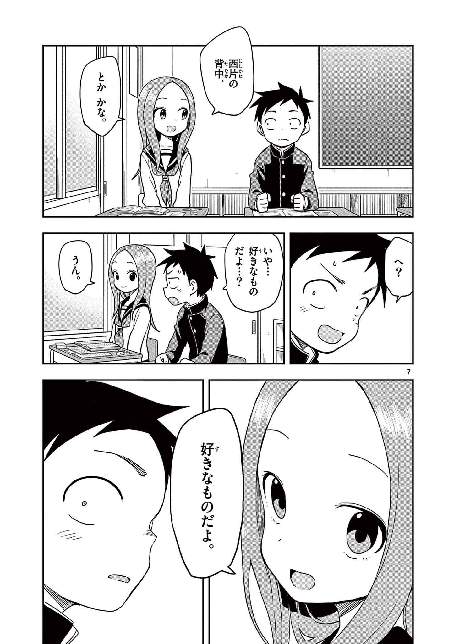 からかい上手の高木さん 第148話 - Page 7