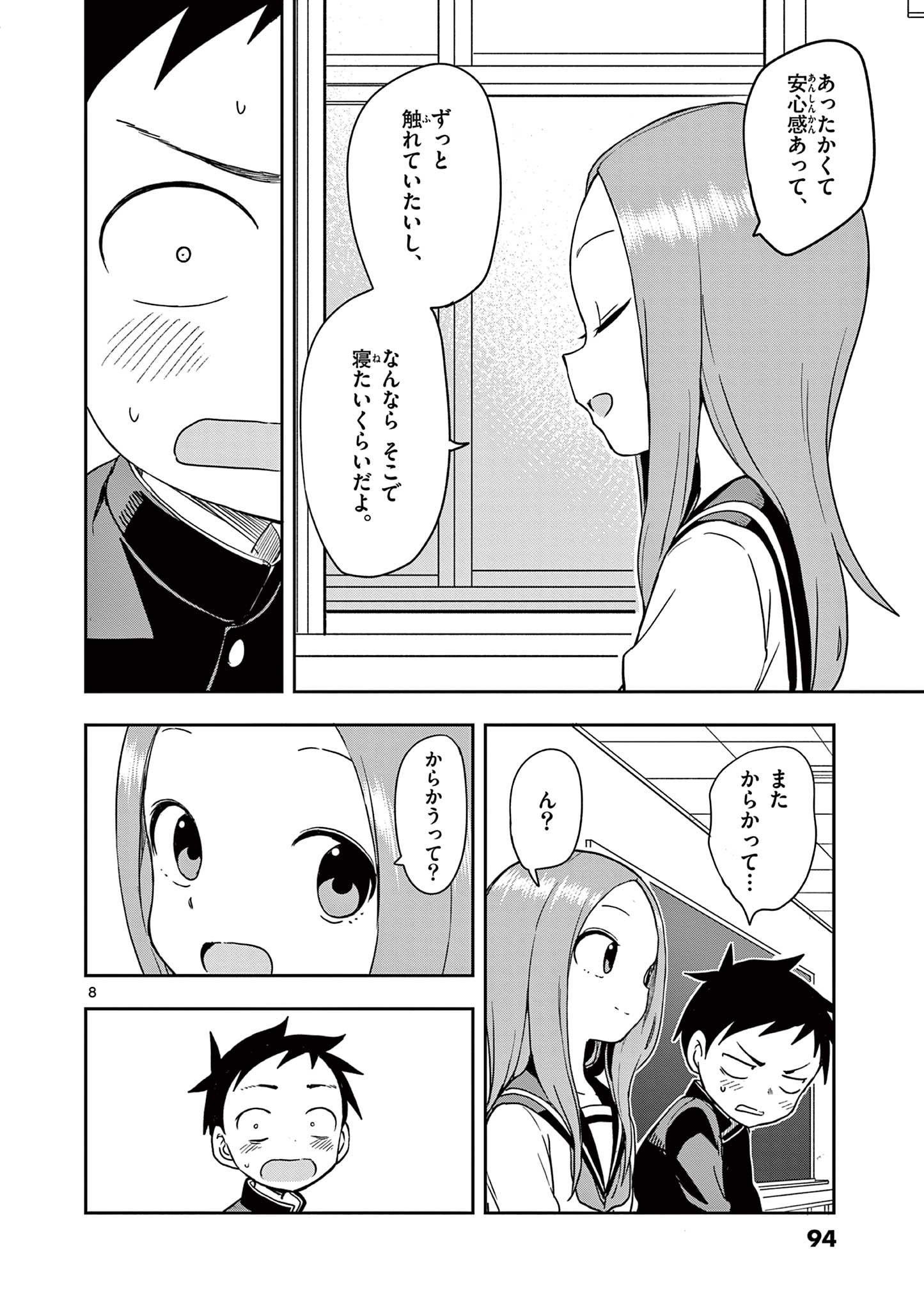 からかい上手の高木さん 第148話 - Page 8