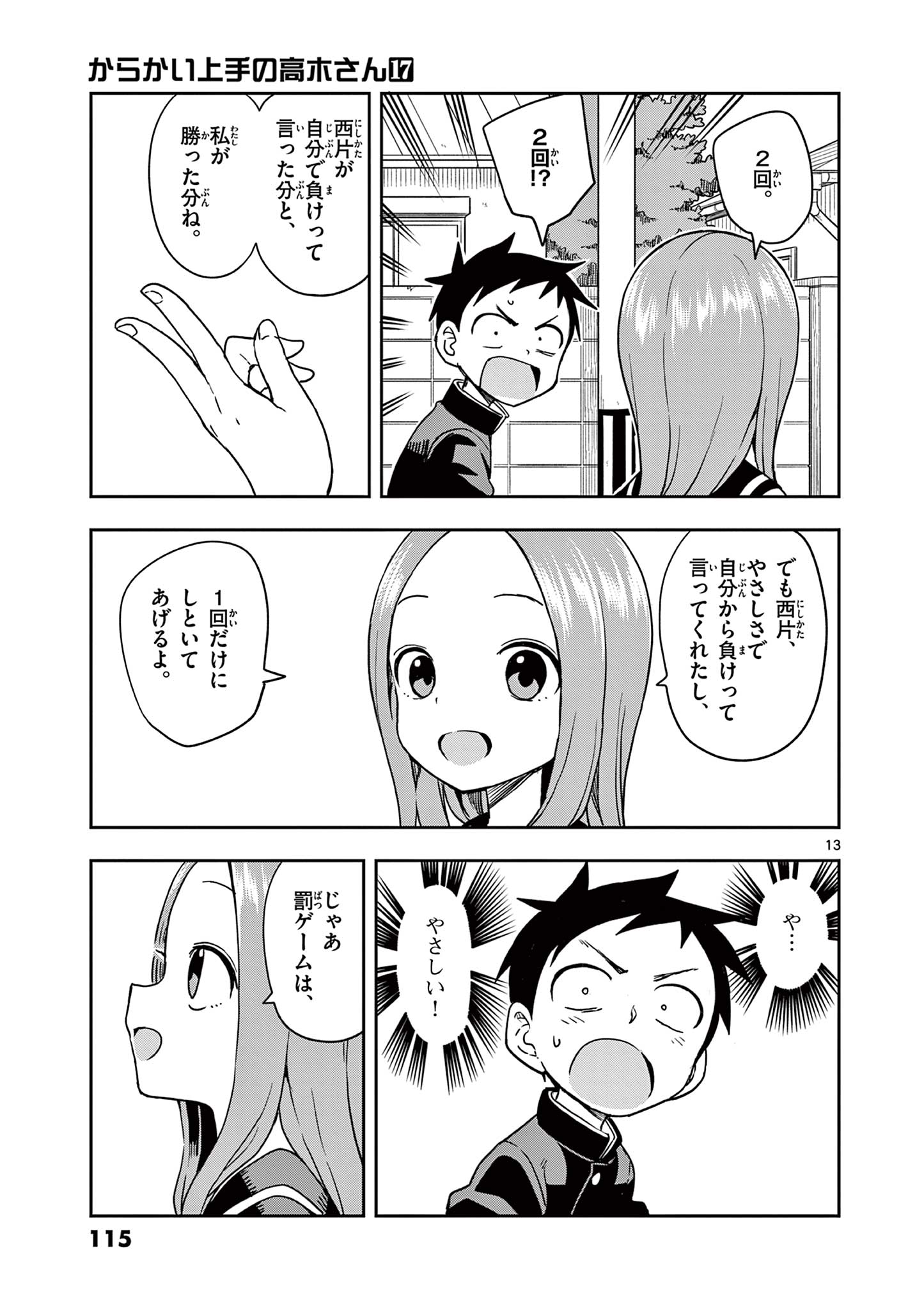 からかい上手の高木さん 第149話 - Page 13