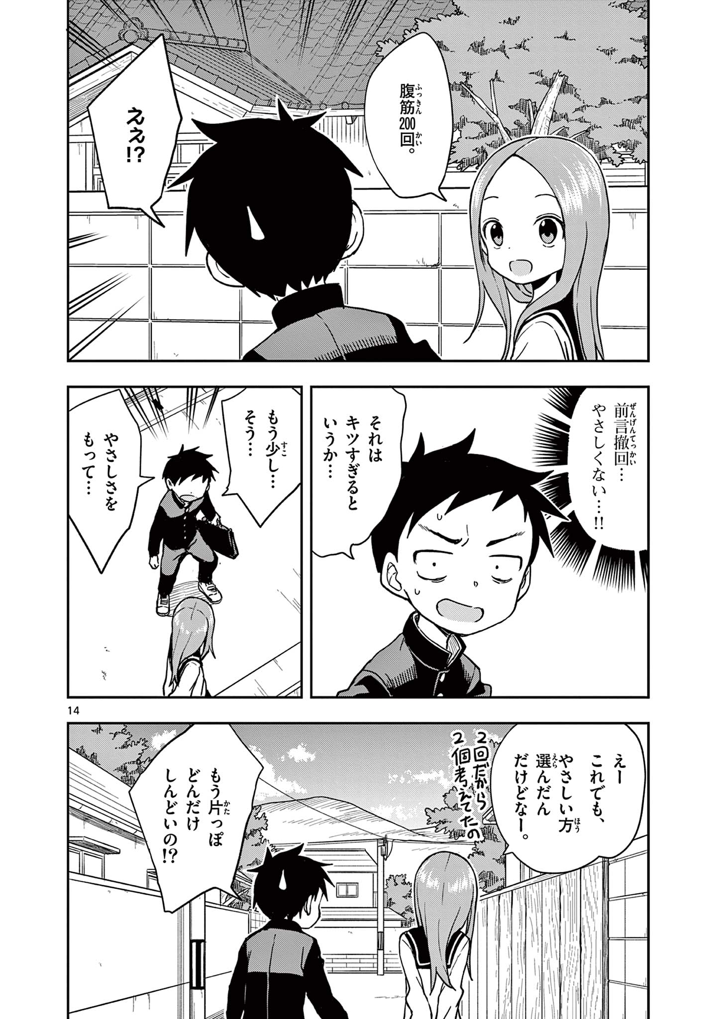 からかい上手の高木さん 第149話 - Page 14