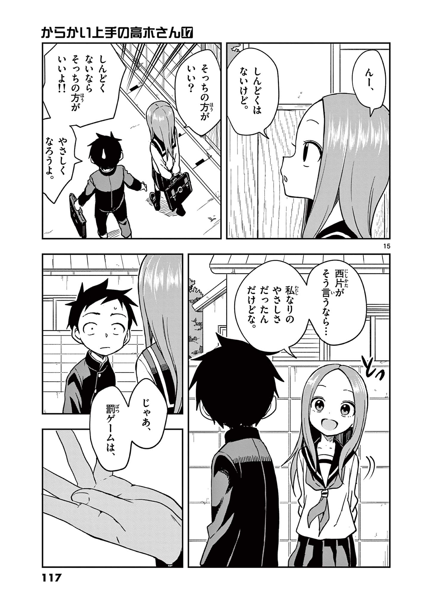 からかい上手の高木さん 第149話 - Page 15