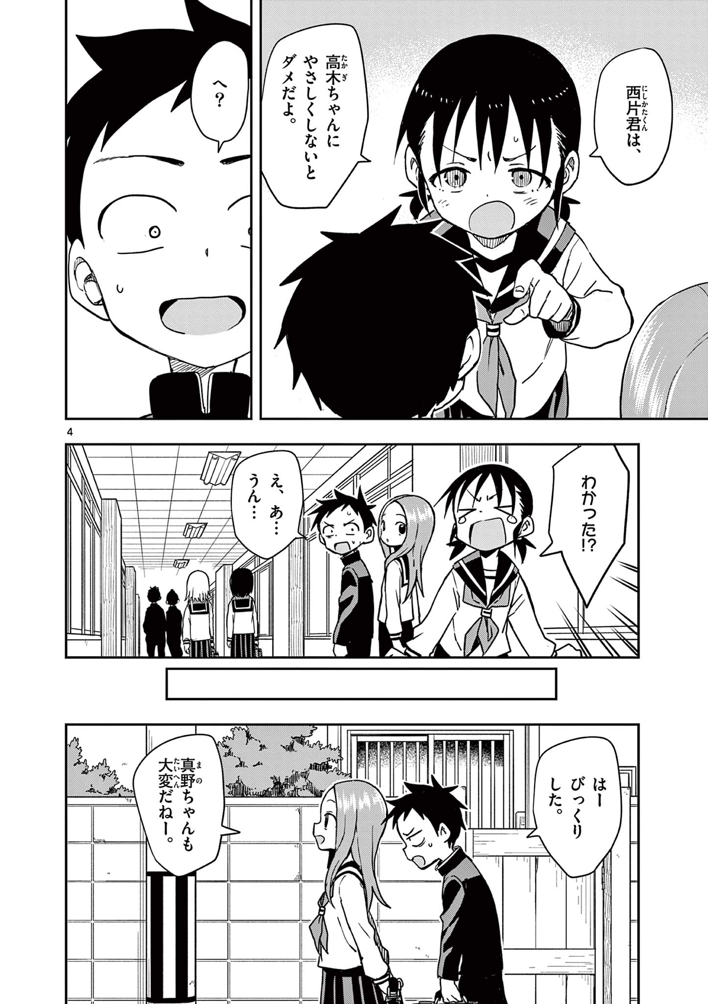 からかい上手の高木さん 第149話 - Page 4