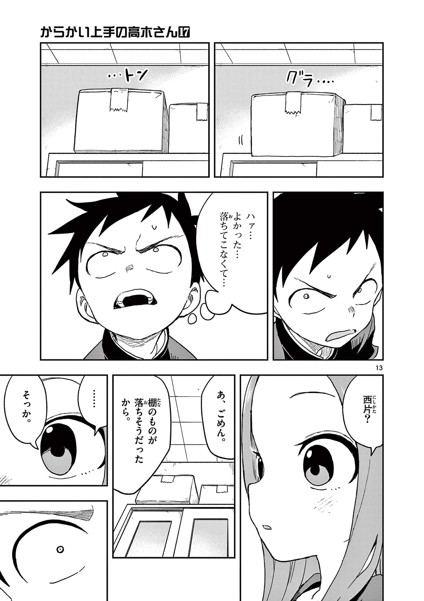 からかい上手の高木さん 第150話 - Page 13