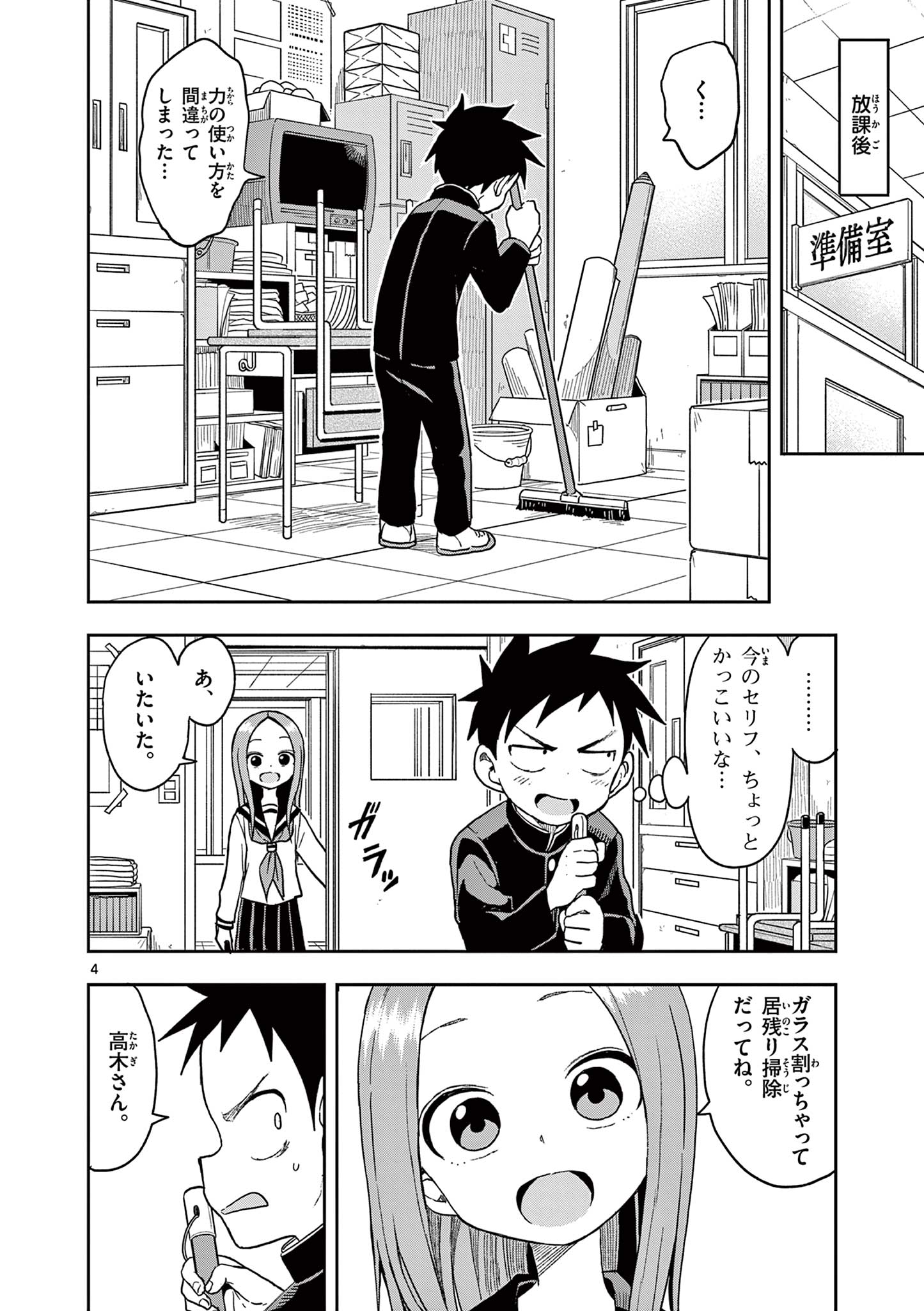 からかい上手の高木さん 第150話 - Page 4