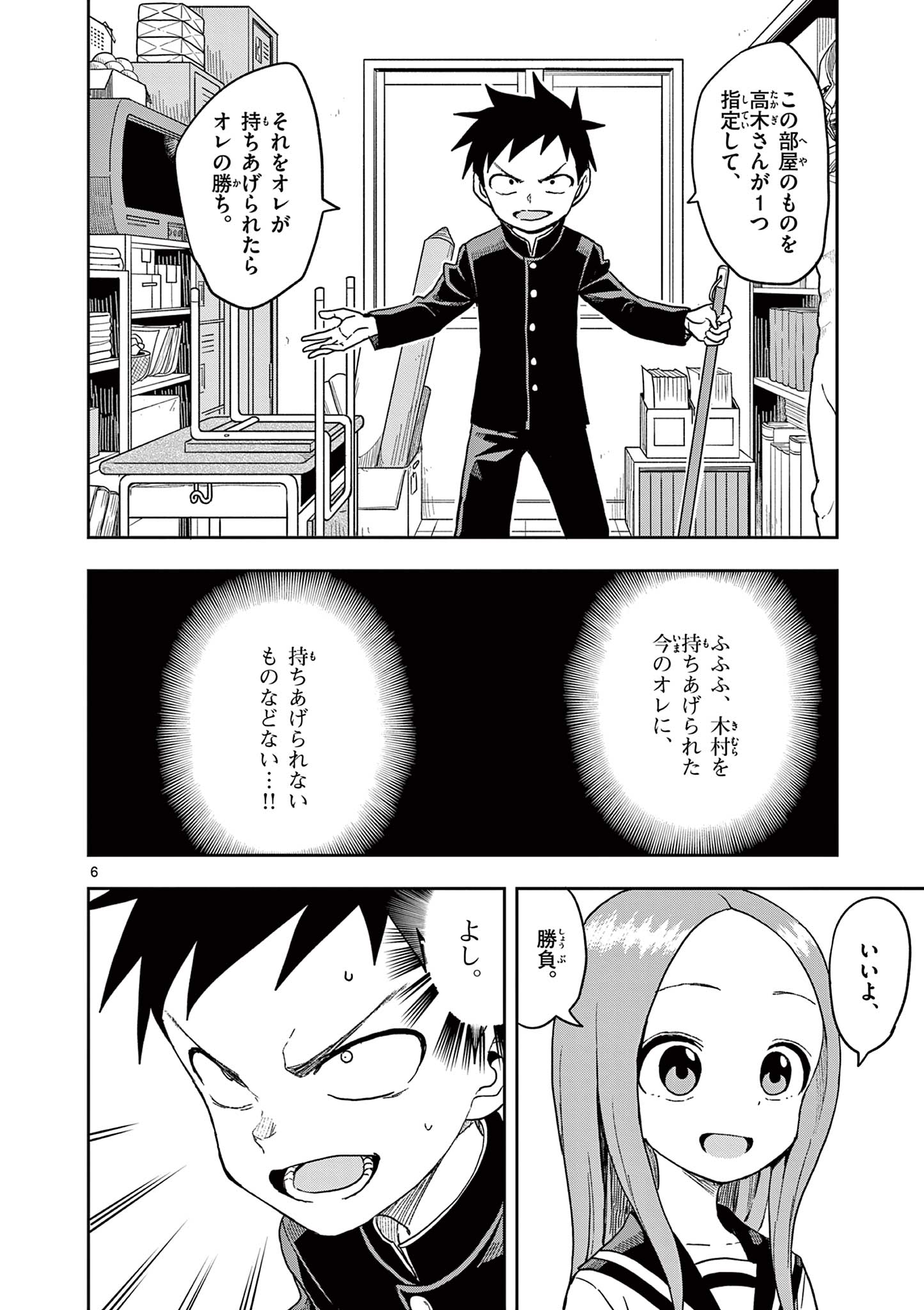 からかい上手の高木さん 第150話 - Page 6