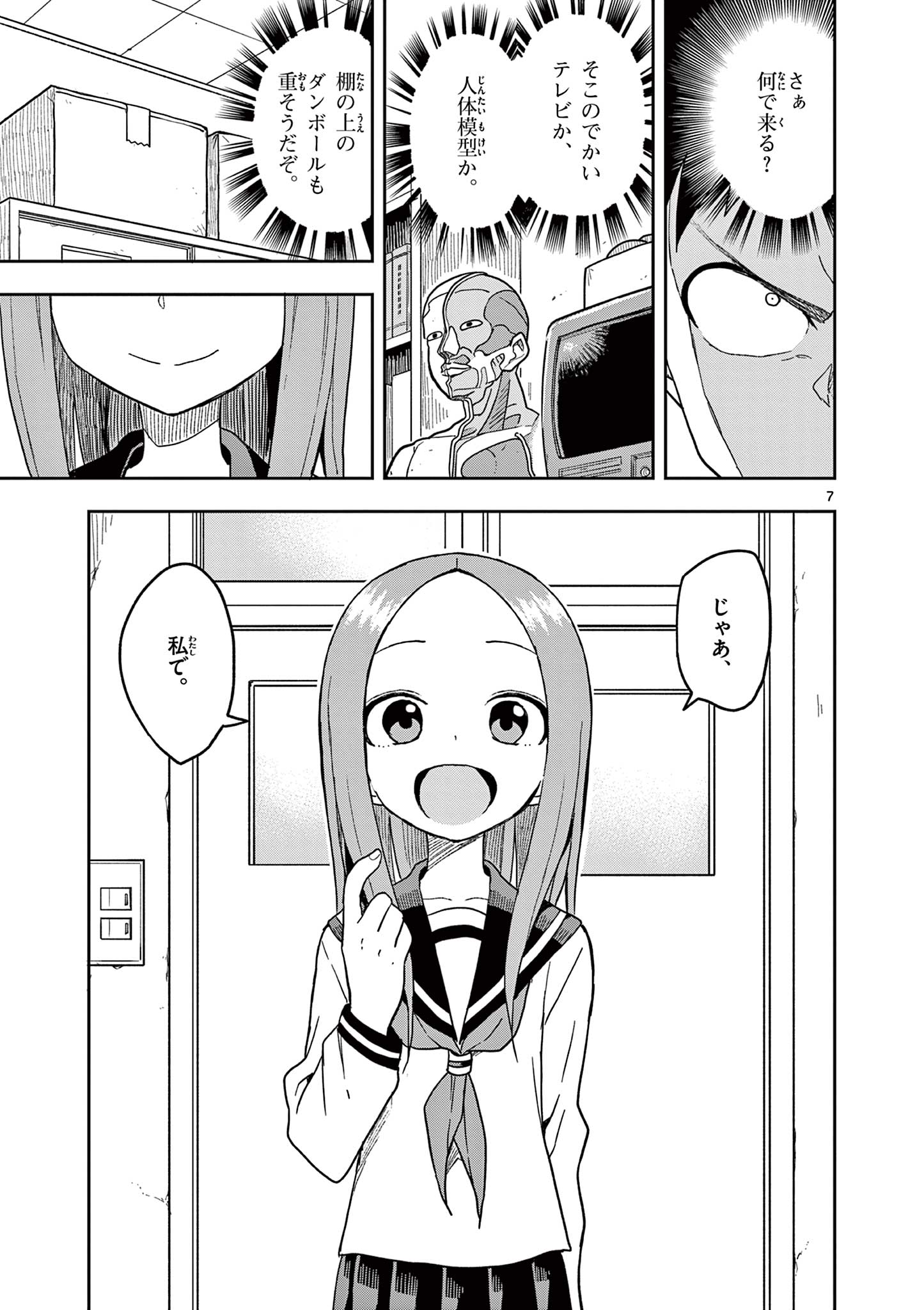 からかい上手の高木さん 第150話 - Page 7