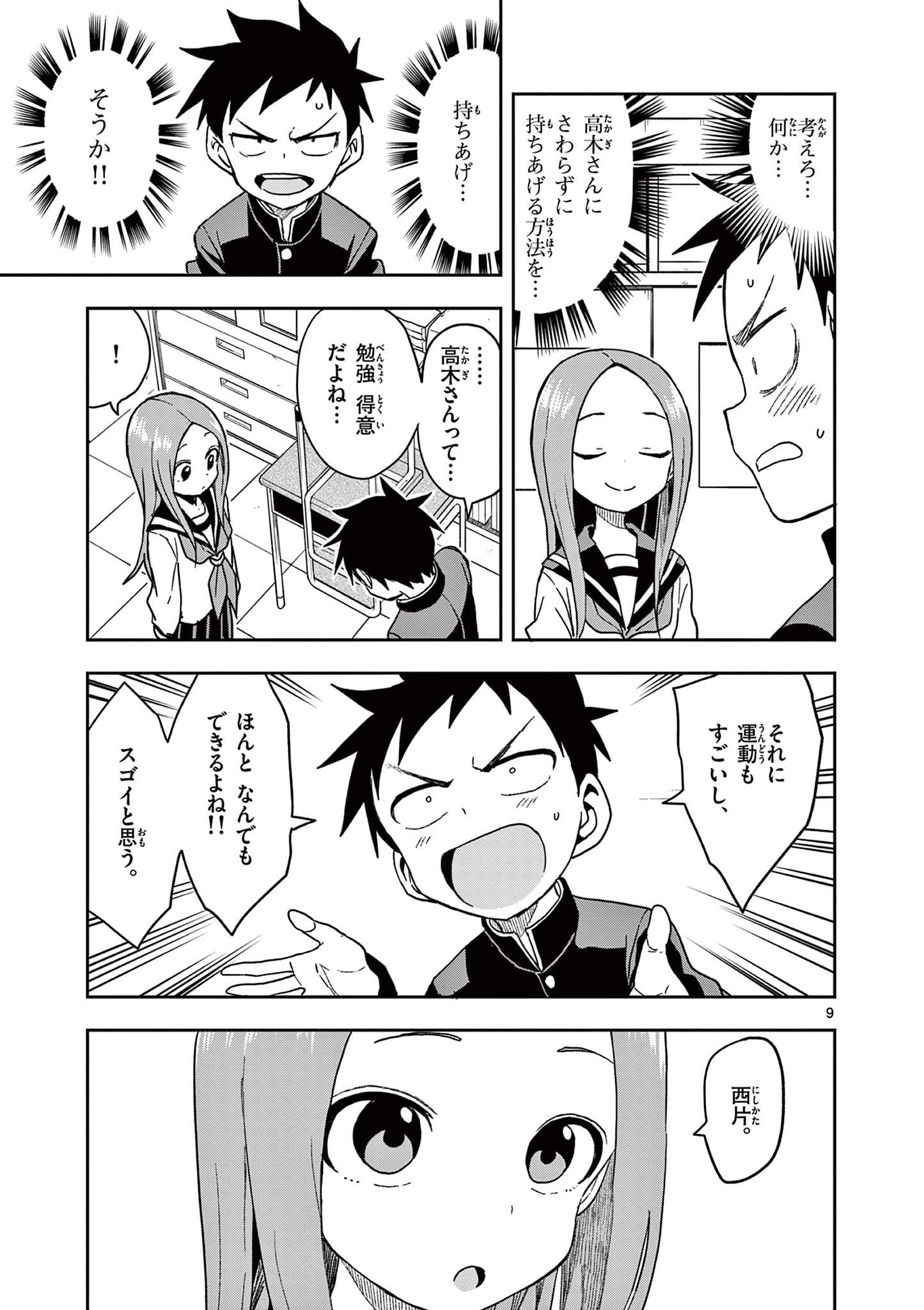 からかい上手の高木さん 第150話 - Page 9