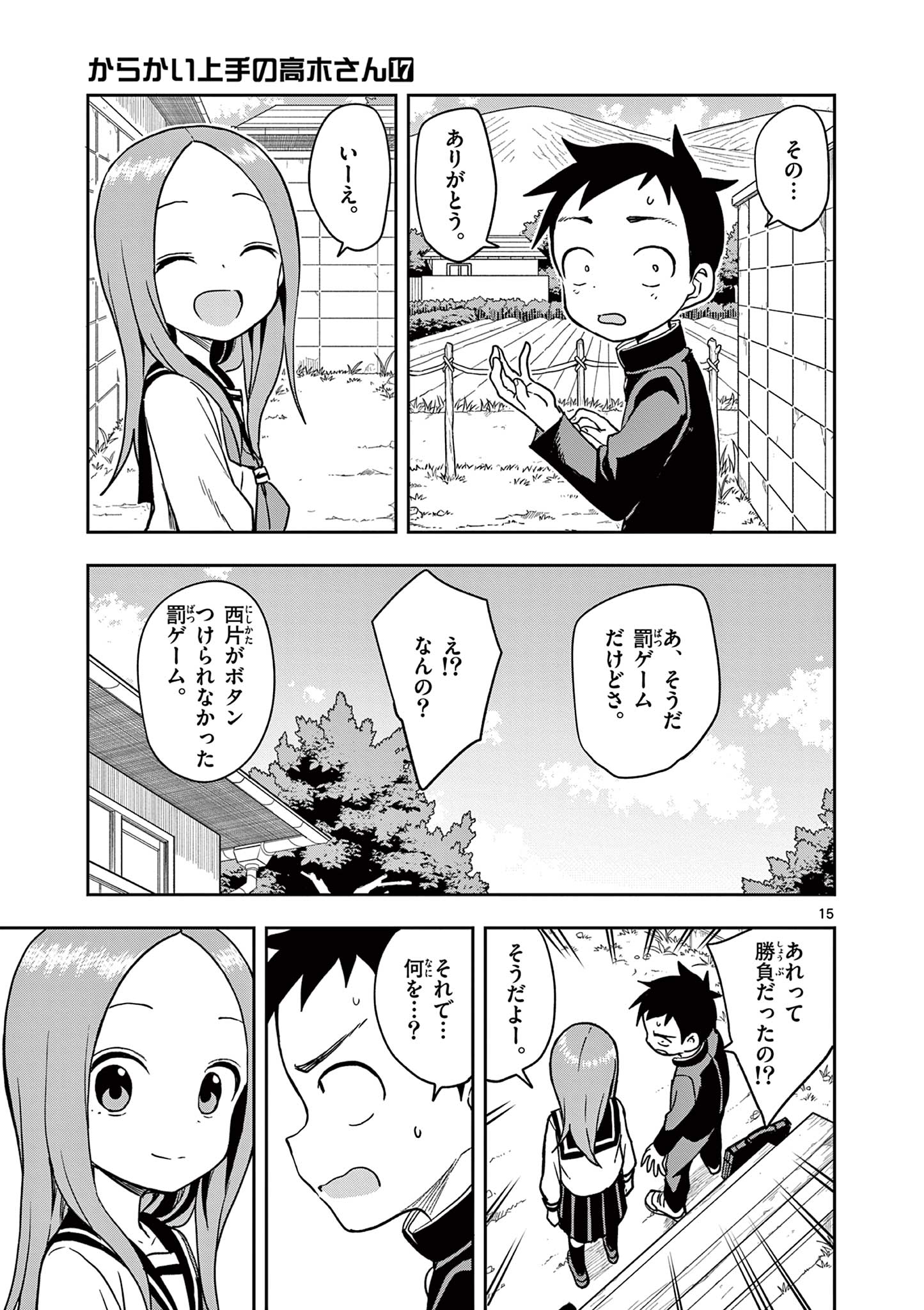 からかい上手の高木さん 第151話 - Page 15