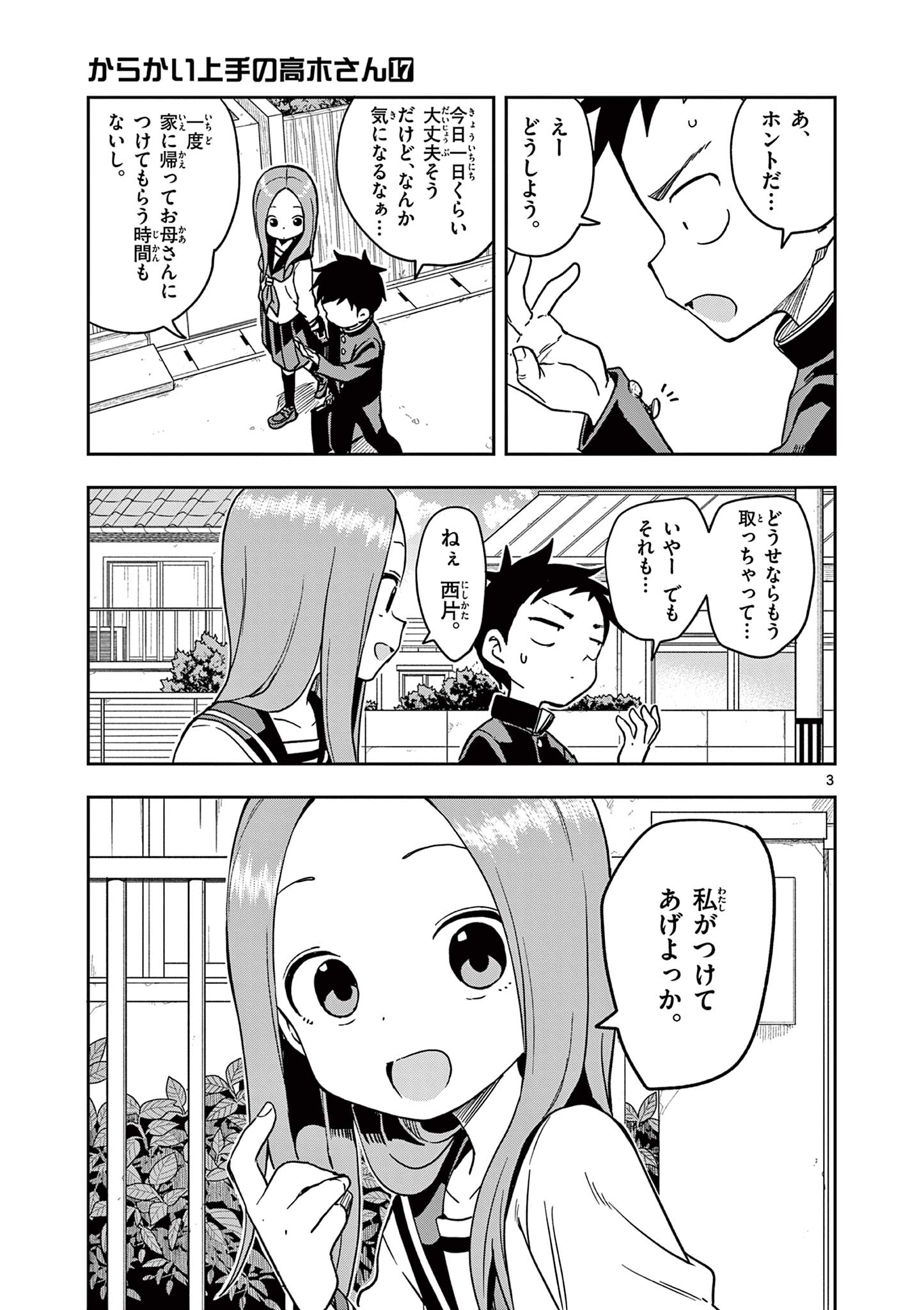 からかい上手の高木さん 第151話 - Page 3