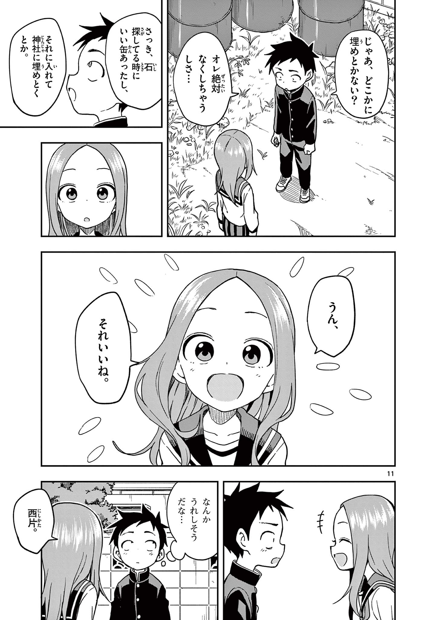 からかい上手の高木さん 第152話 - Page 11