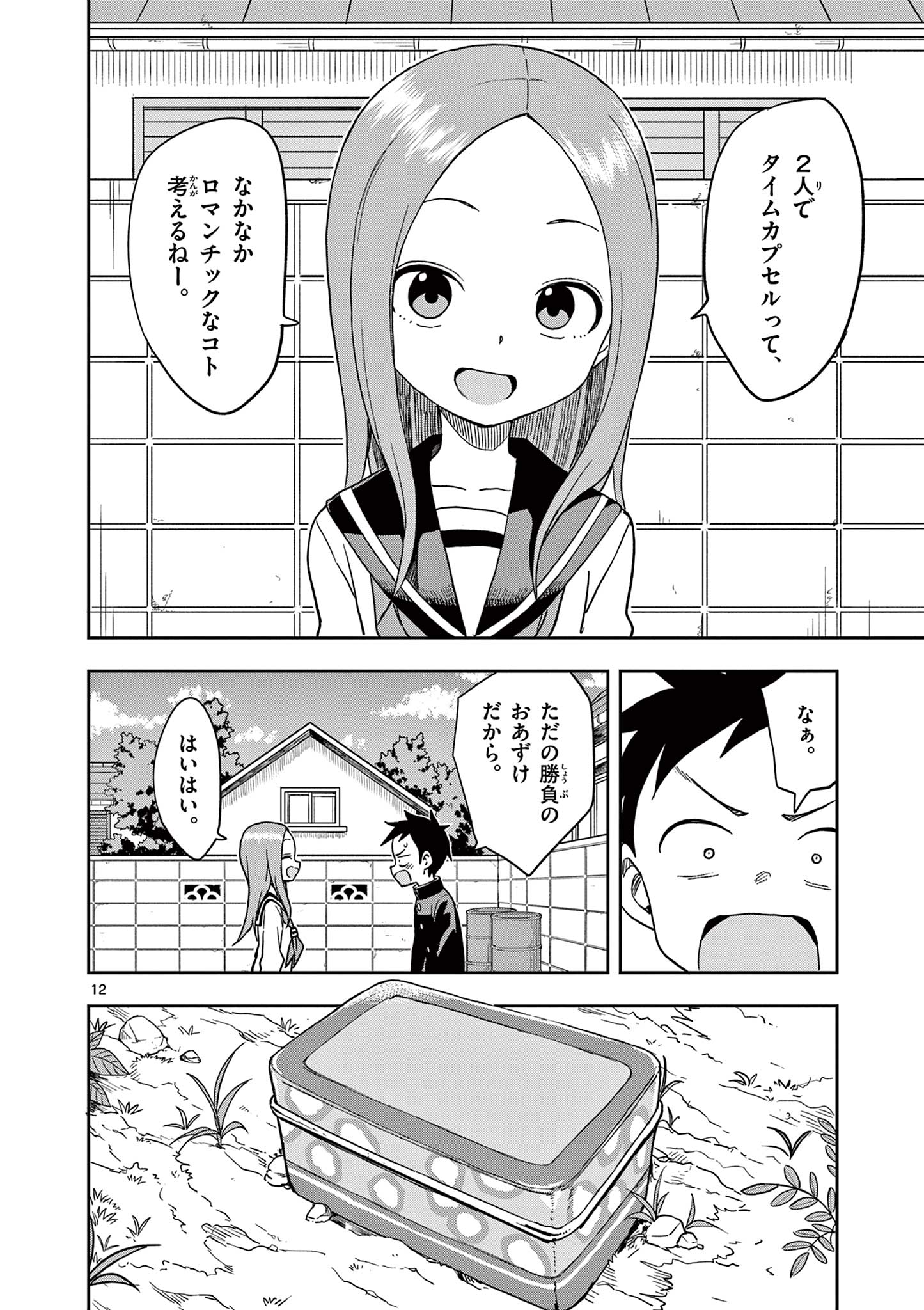 からかい上手の高木さん 第152話 - Page 12