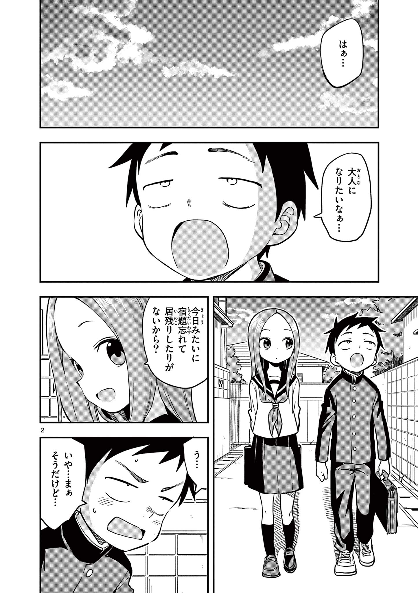 からかい上手の高木さん 第153話 - Page 2