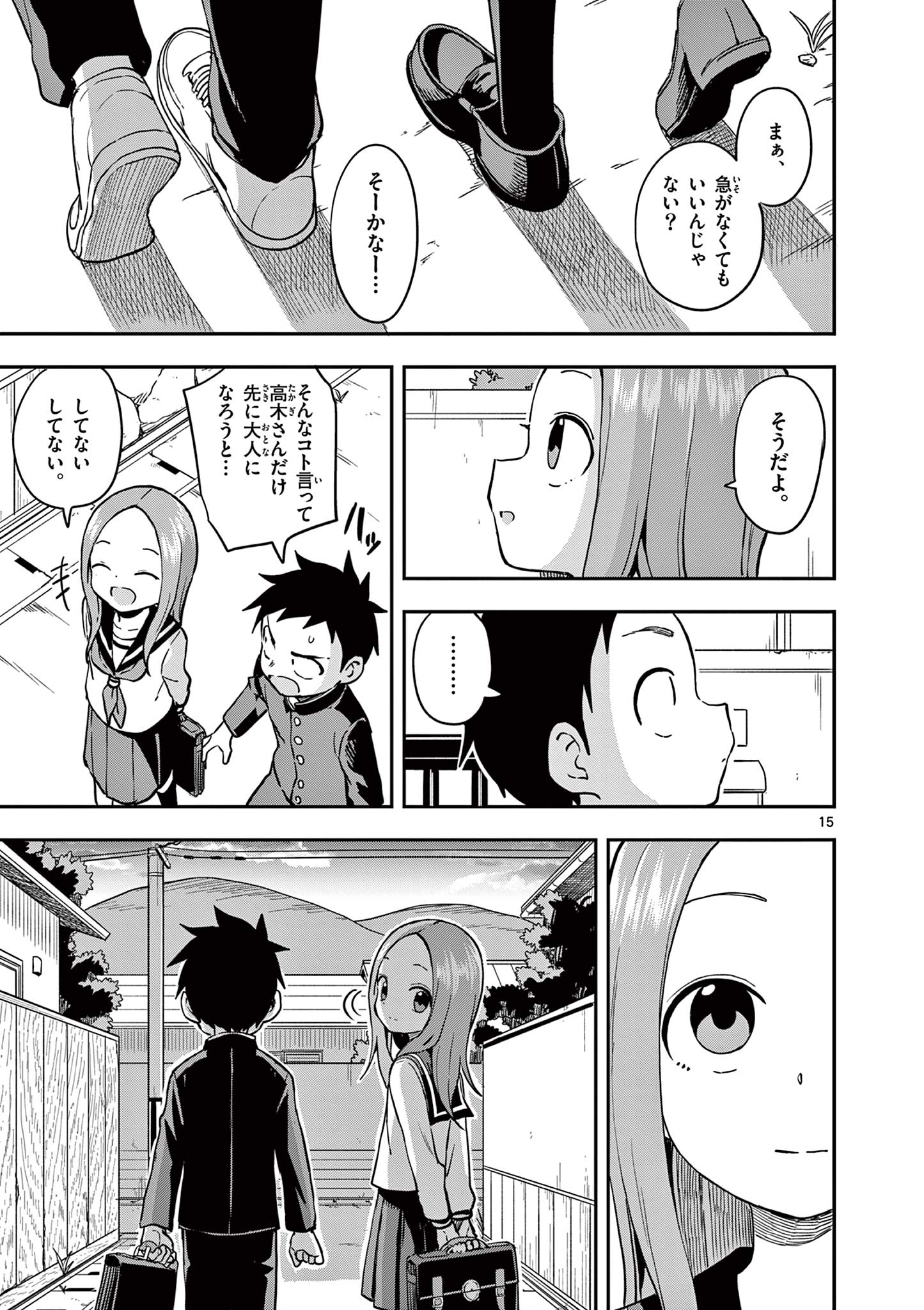 からかい上手の高木さん 第153話 - Page 15