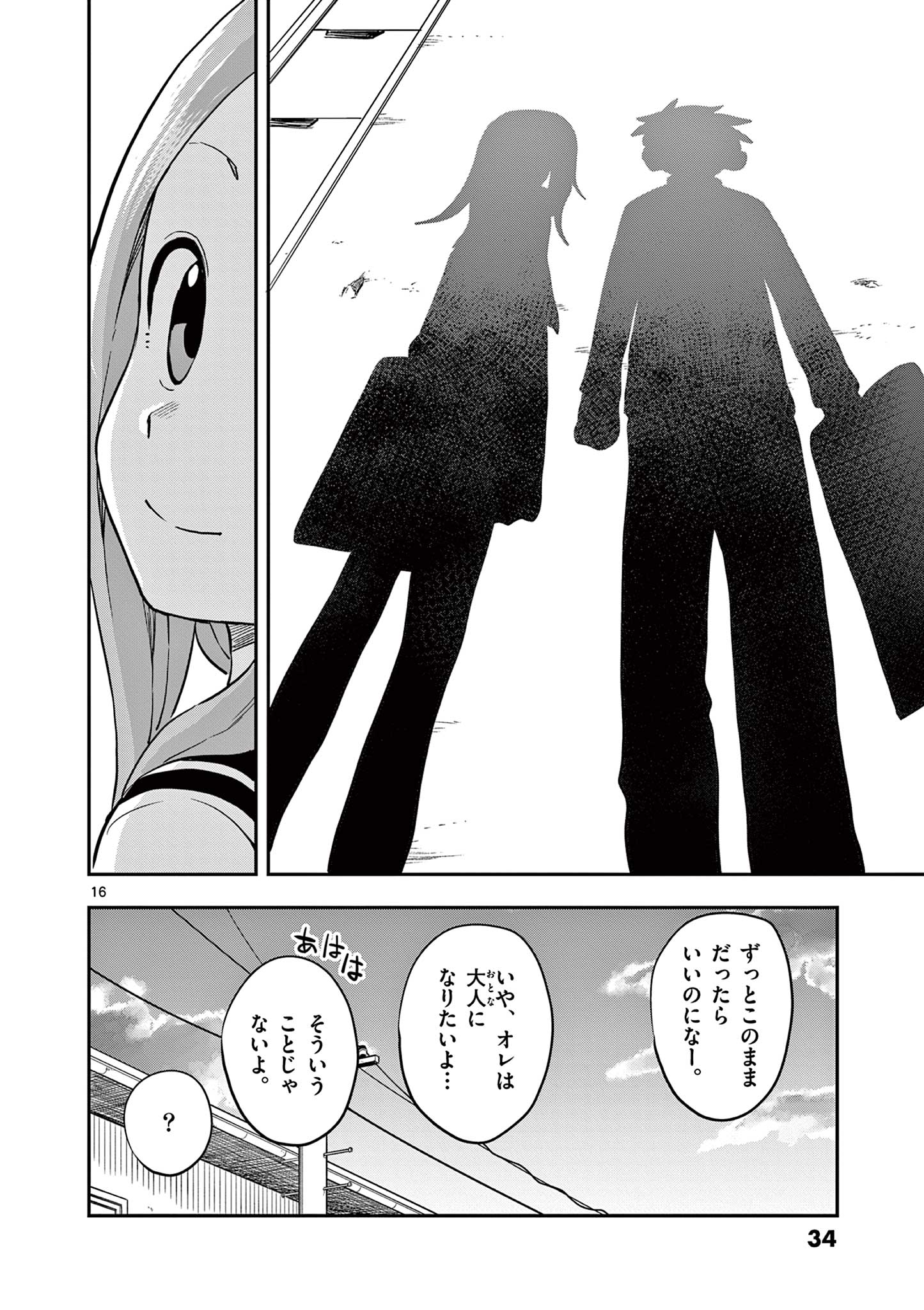 からかい上手の高木さん 第153話 - Page 16