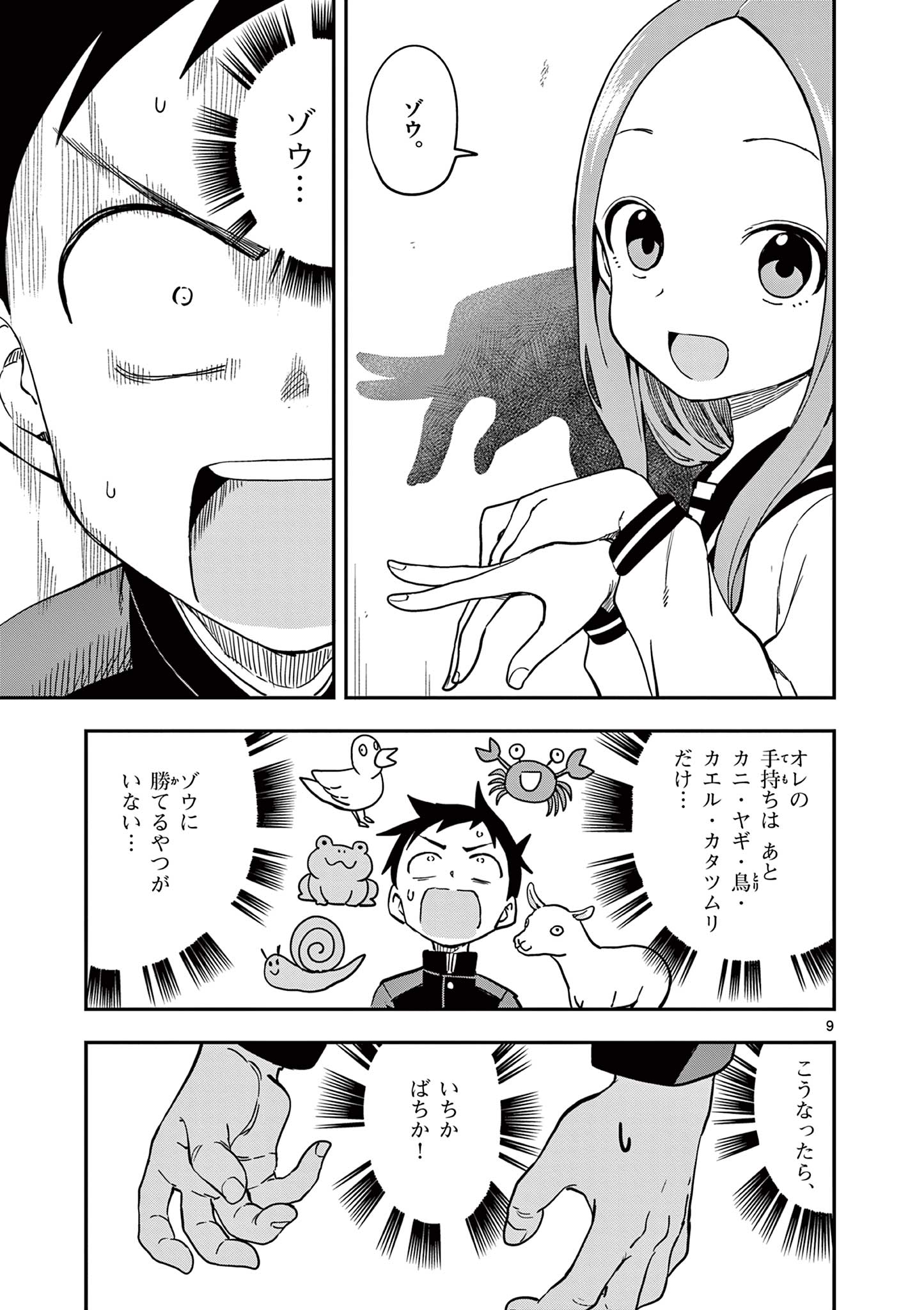 からかい上手の高木さん 第153話 - Page 9