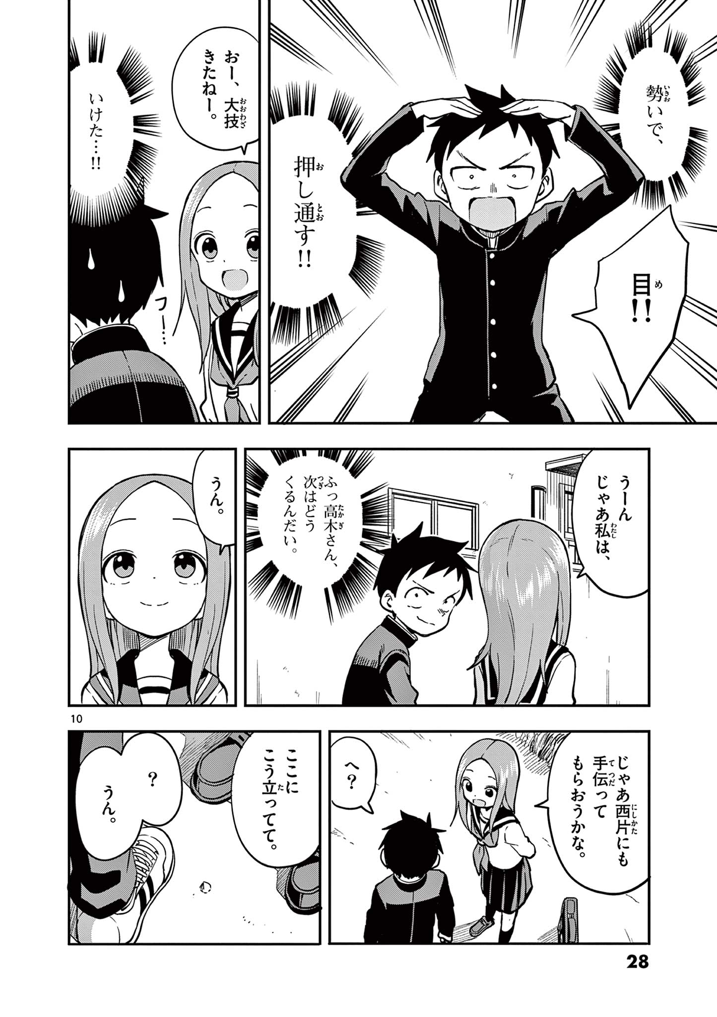 からかい上手の高木さん 第153話 - Page 10