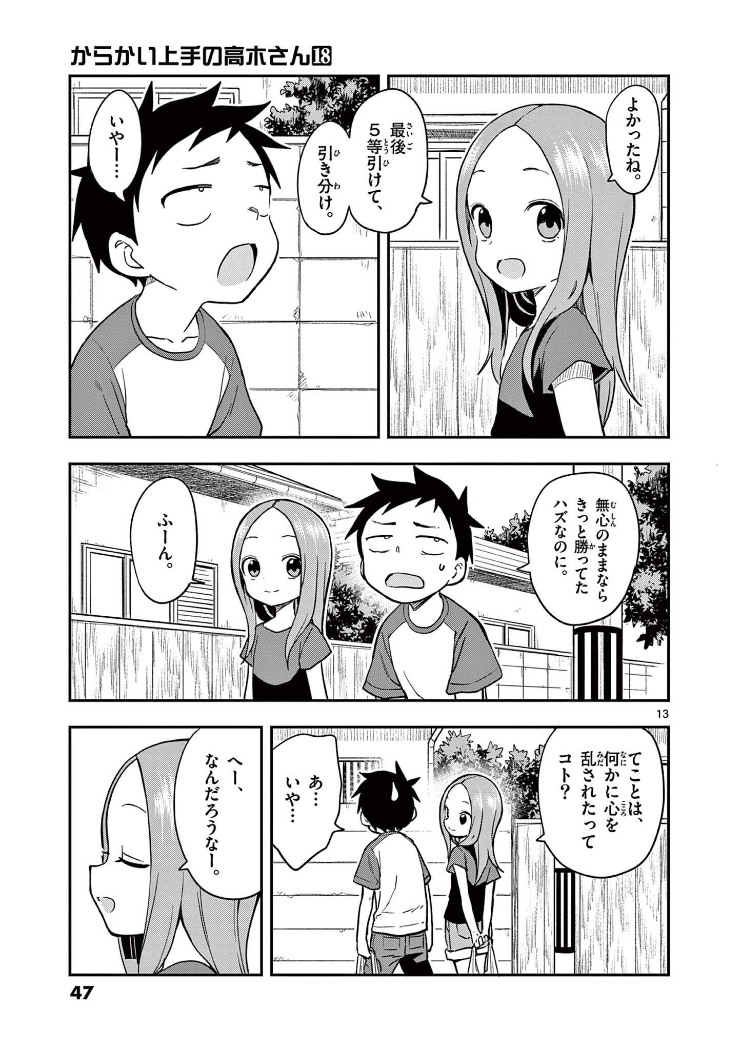 からかい上手の高木さん 第154話 - Page 13