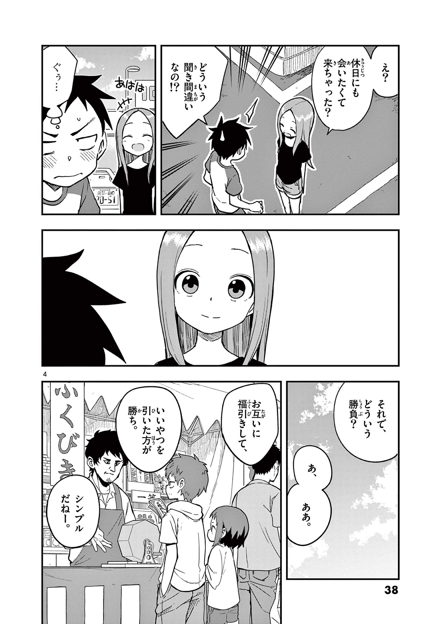 からかい上手の高木さん 第154話 - Page 4