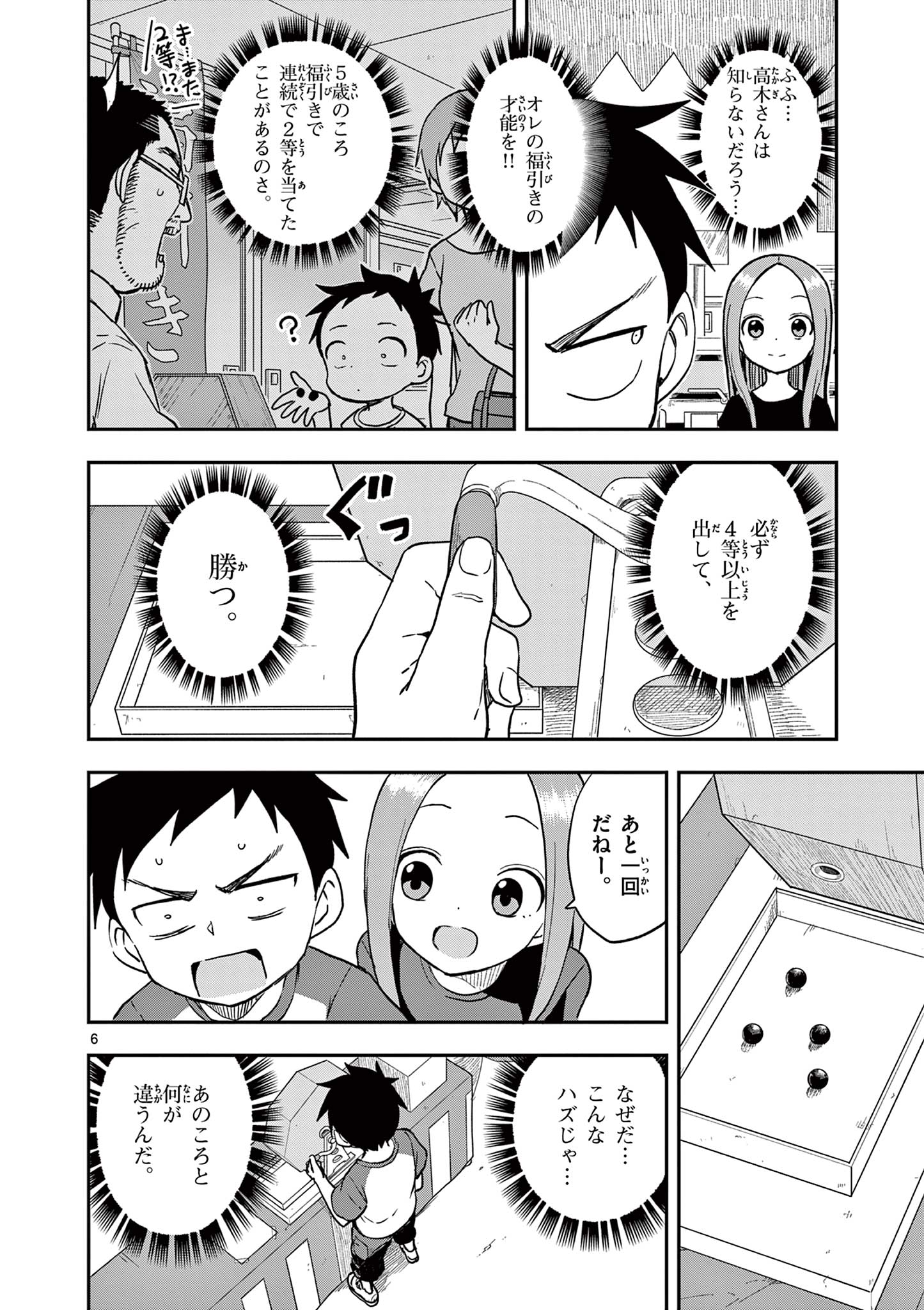 からかい上手の高木さん 第154話 - Page 6